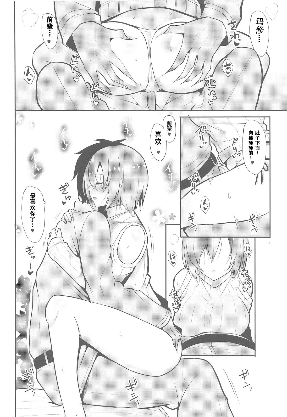 Amai Marshmallow - Page 12