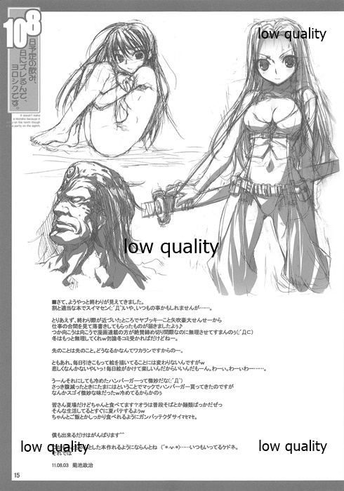 8日予定の飲み、10日にズレるんで、ヨロシクです。 - Page 16