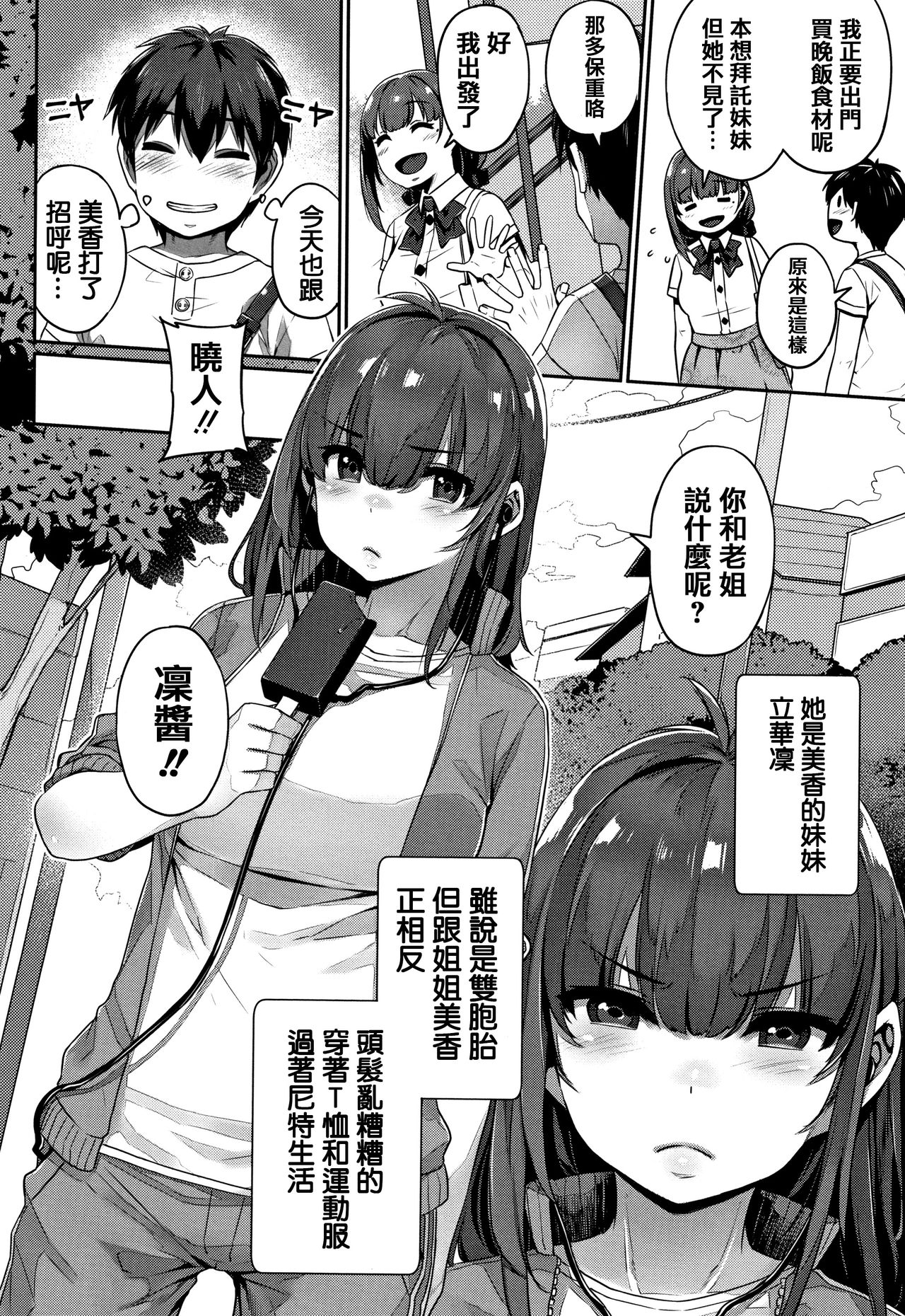 Waiyoku - Page 62