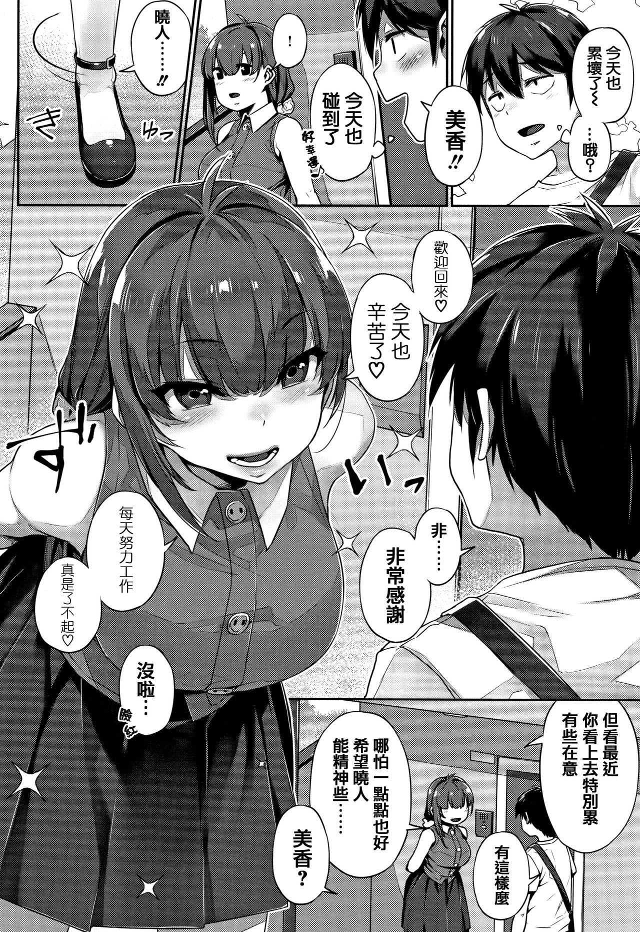 Waiyoku - Page 66