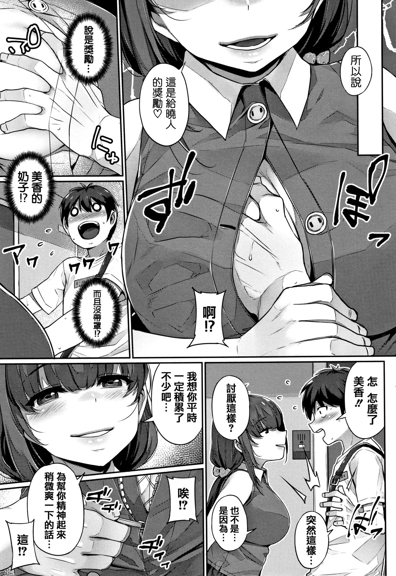 Waiyoku - Page 67
