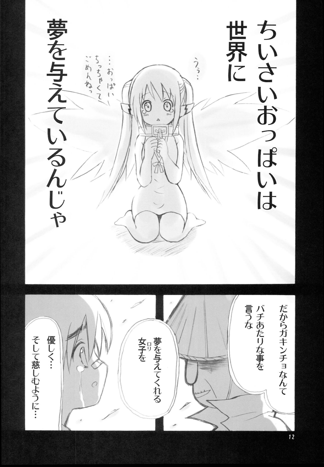 Ringo Ame - Page 11