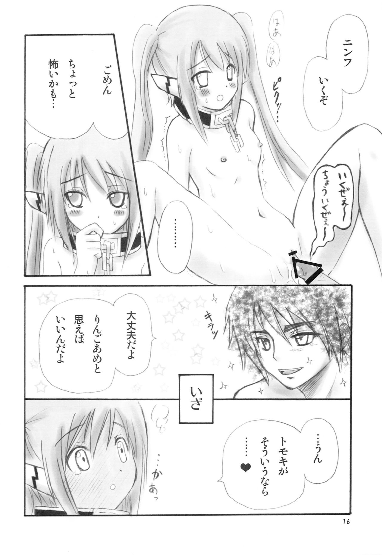 Ringo Ame - Page 15