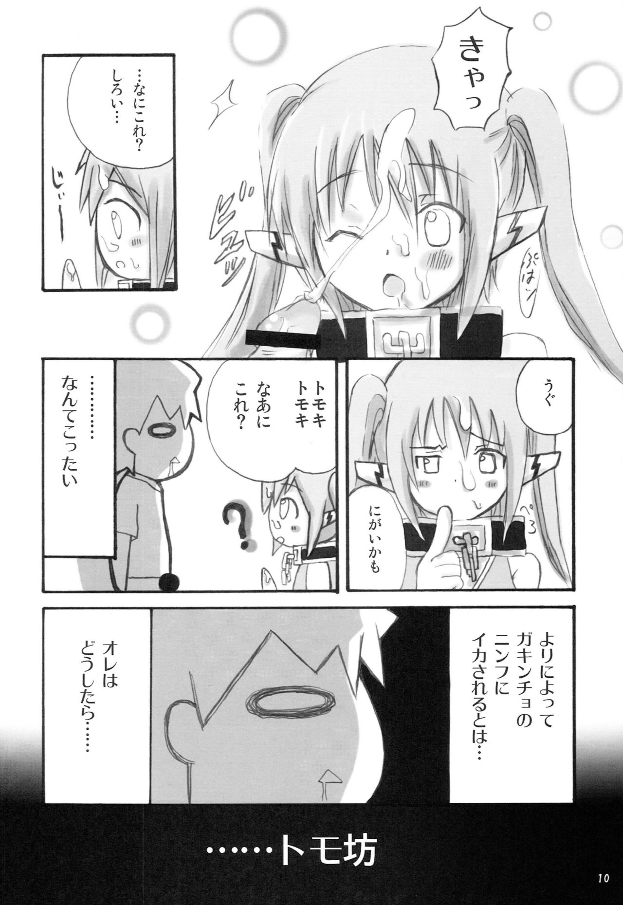 Ringo Ame - Page 9