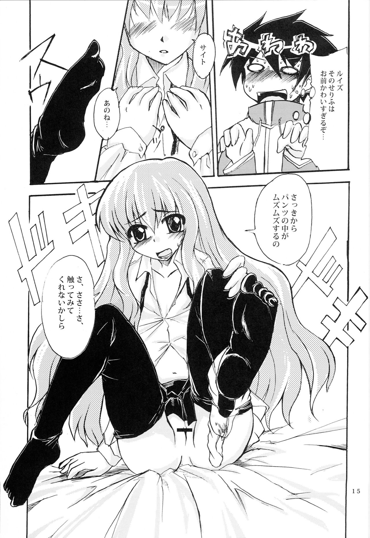 Wanko Master Zero - Page 14