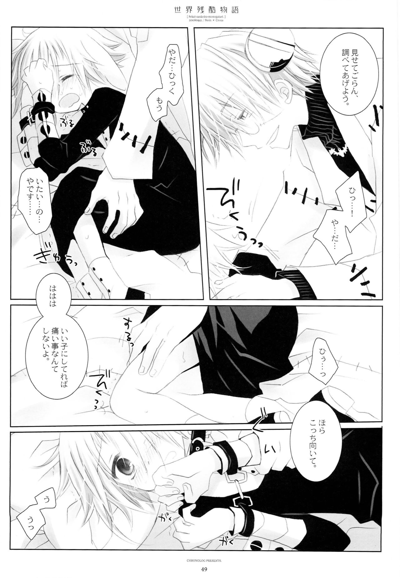 WITH ONE'S SOUL - Page 48