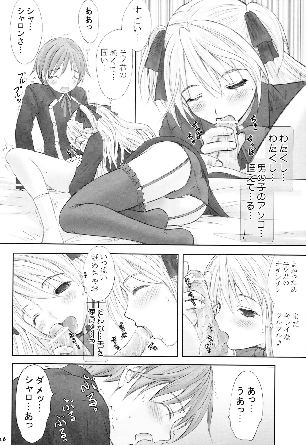 Queen Meets Ancients - Page 17