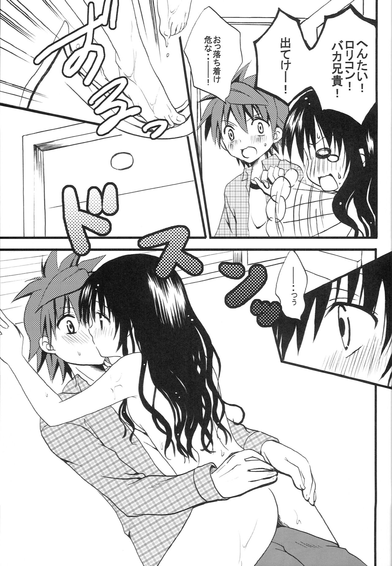 Imouto PLAY - Page 16