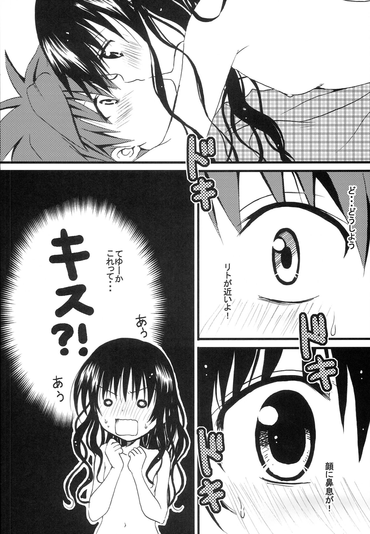 Imouto PLAY - Page 17