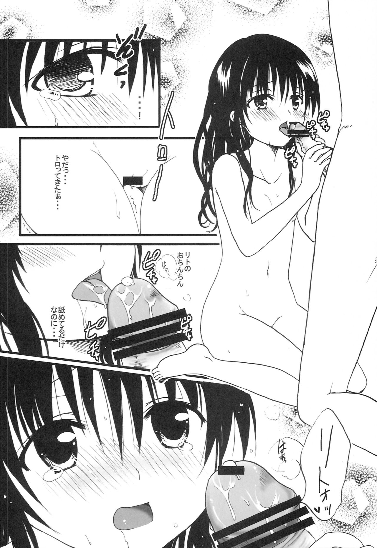 Imouto PLAY - Page 27