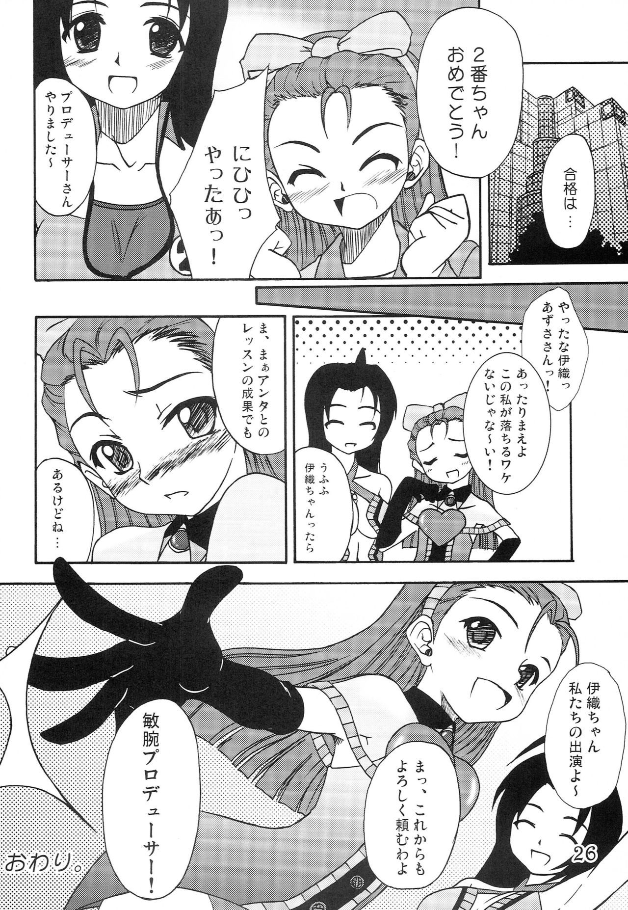 Purupuru Future - Page 25