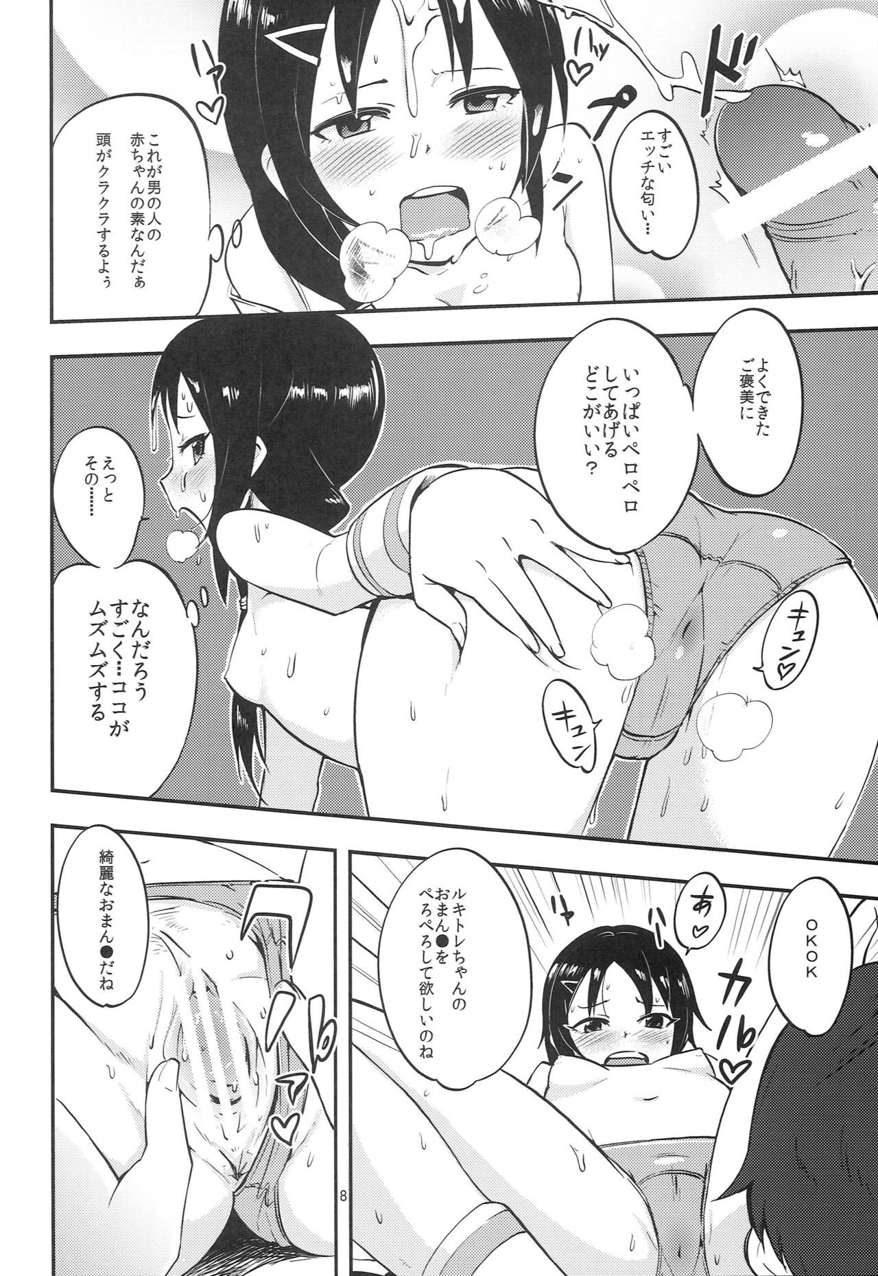 Ruki Pero - Page 9