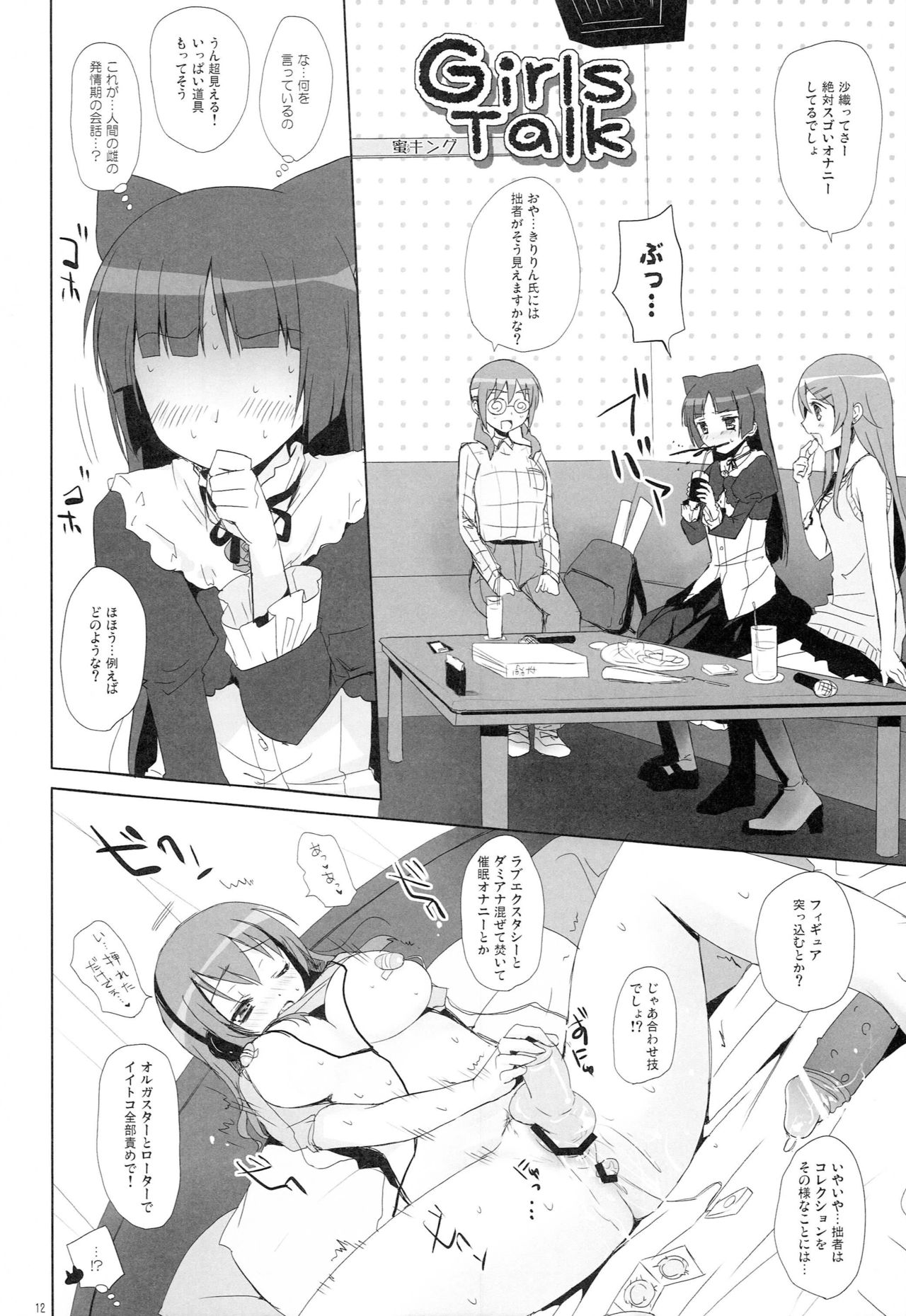 Oretachi no Imouto Maker DX - Page 11