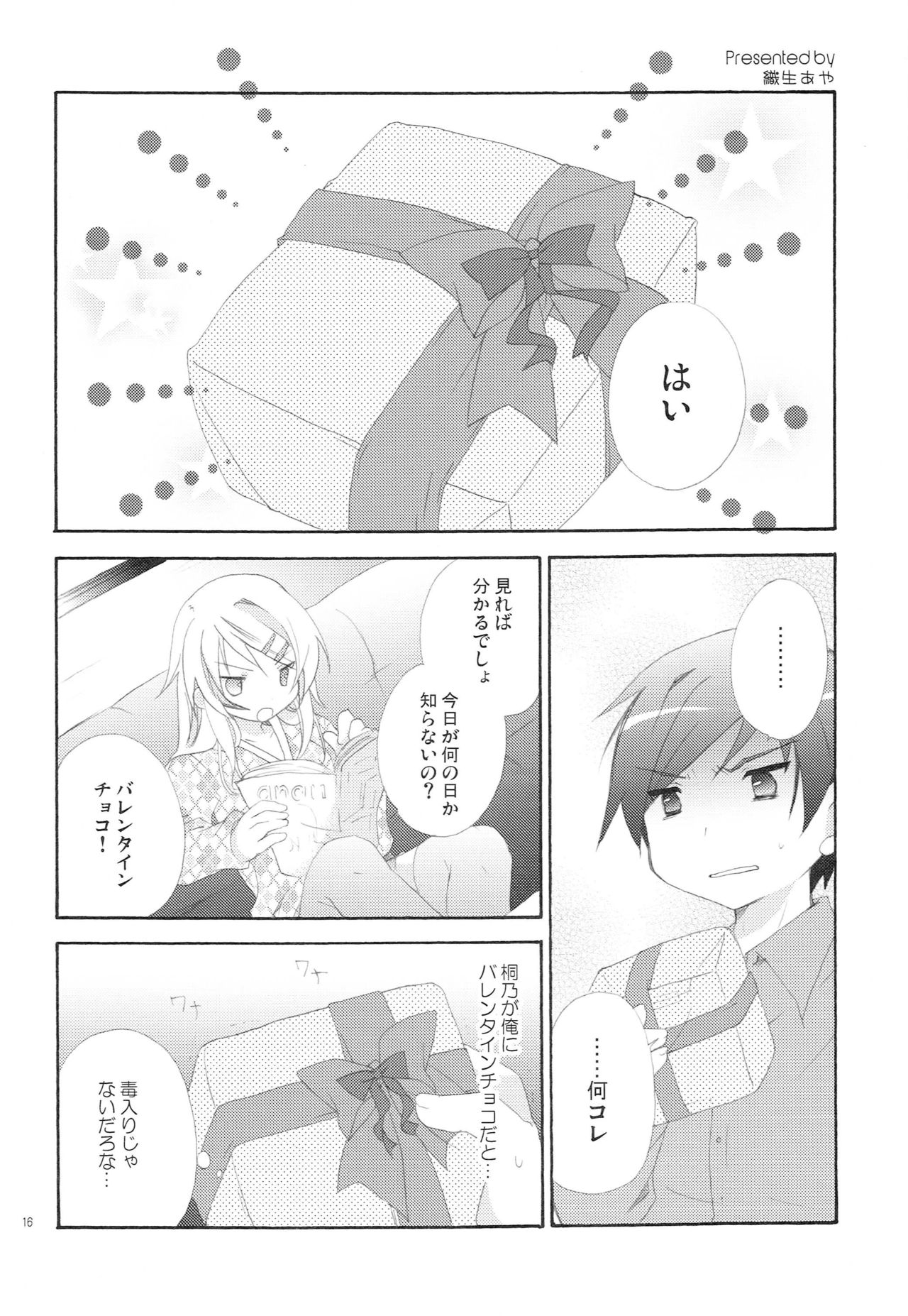Oretachi no Imouto Maker DX - Page 15