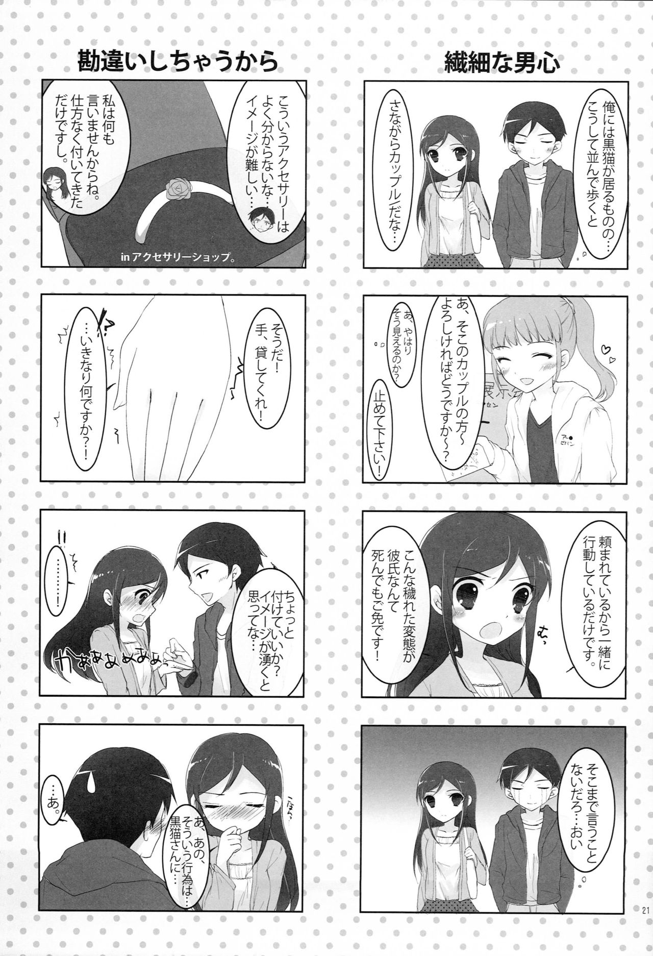 Oretachi no Imouto Maker DX - Page 20