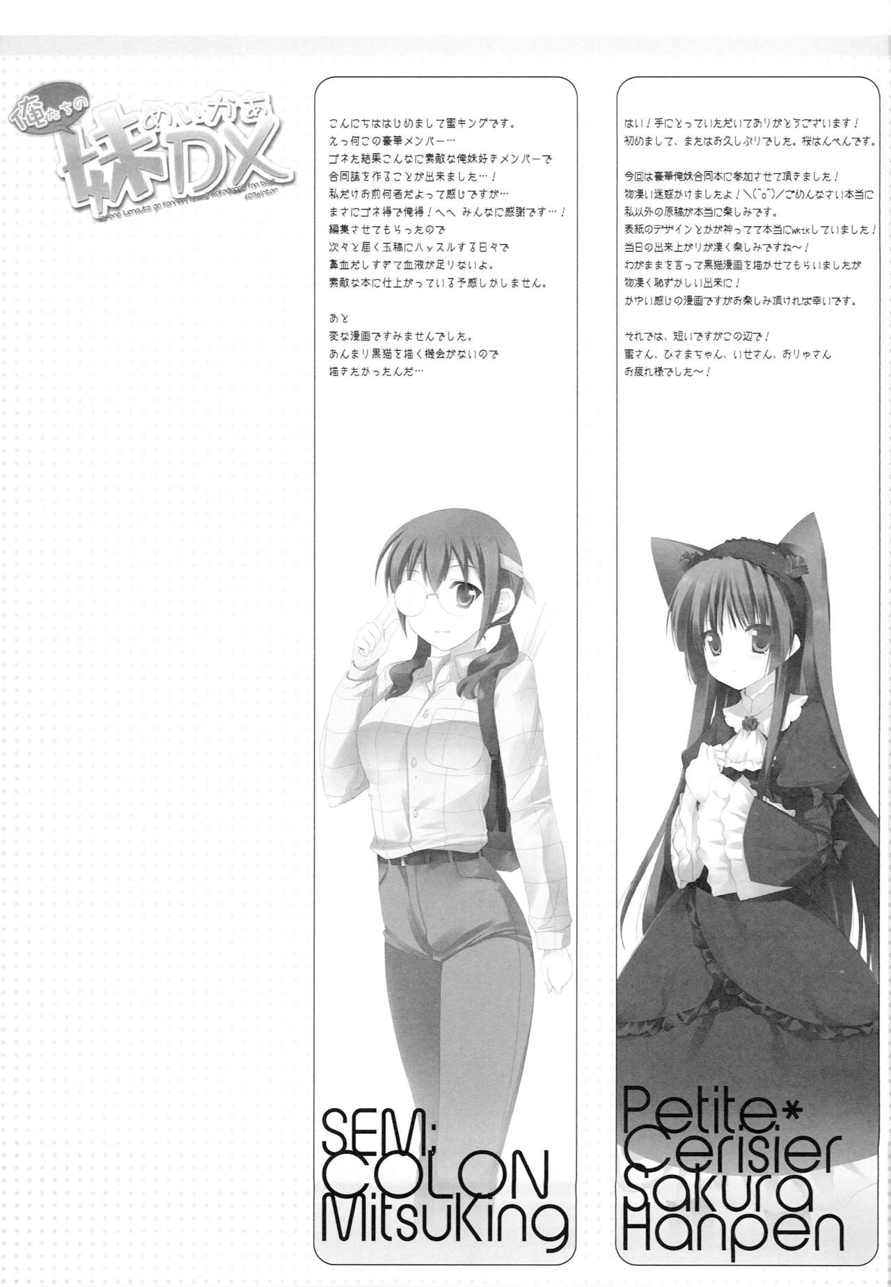 Oretachi no Imouto Maker DX - Page 24