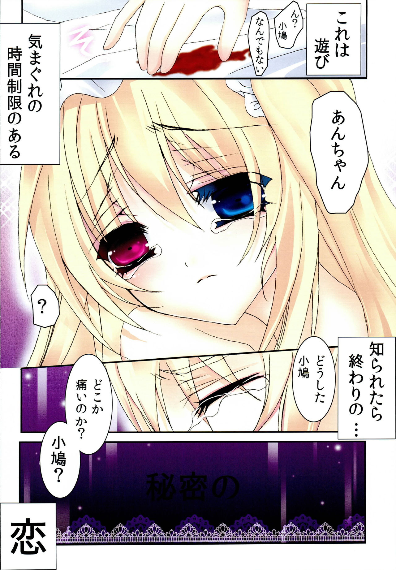 Kinjirareta Asobi 2 - Page 14