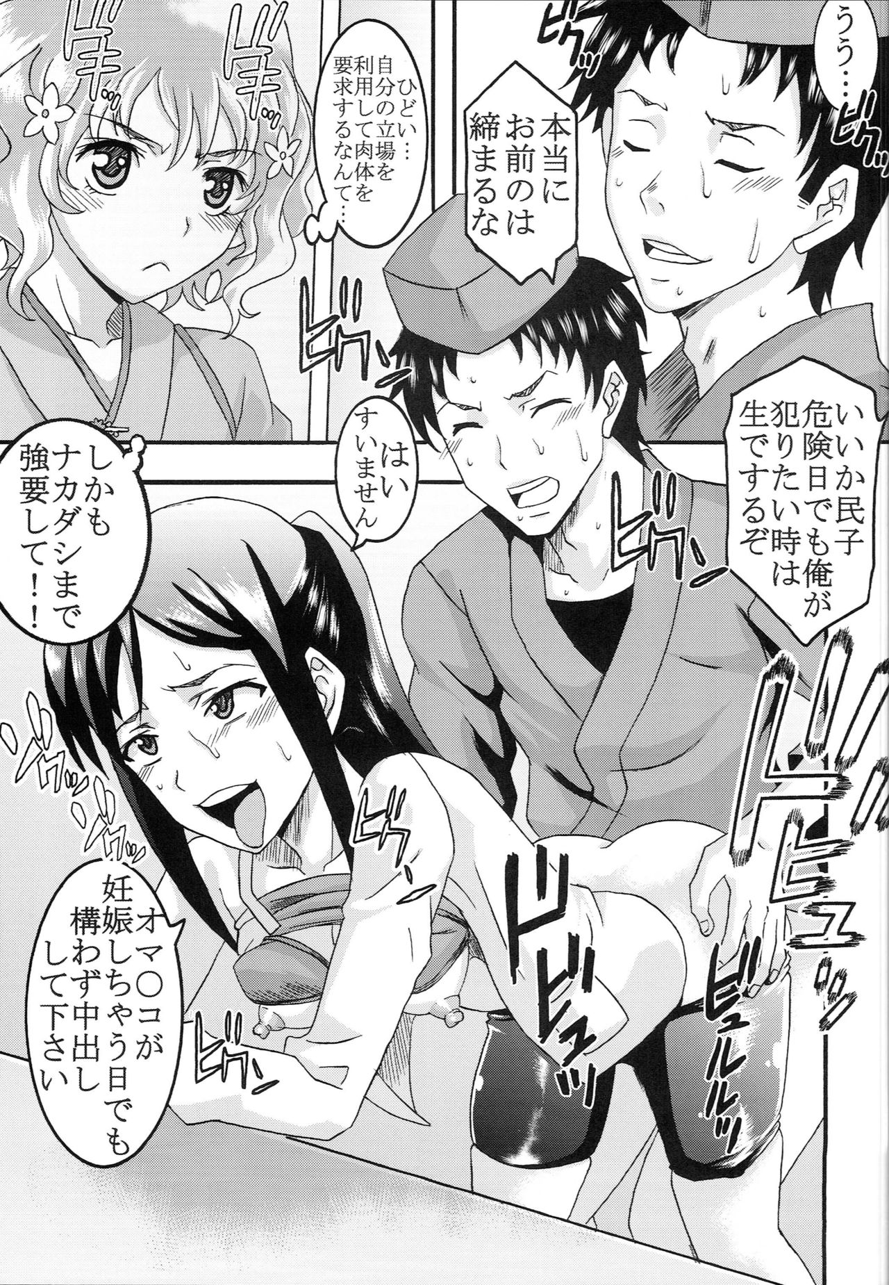 Midaresaku Iroha 1 - Page 12