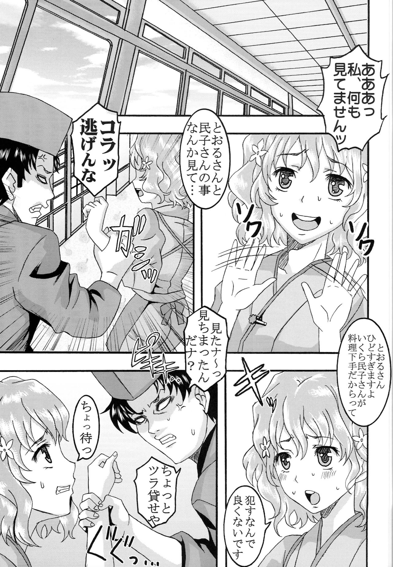 Midaresaku Iroha 1 - Page 16