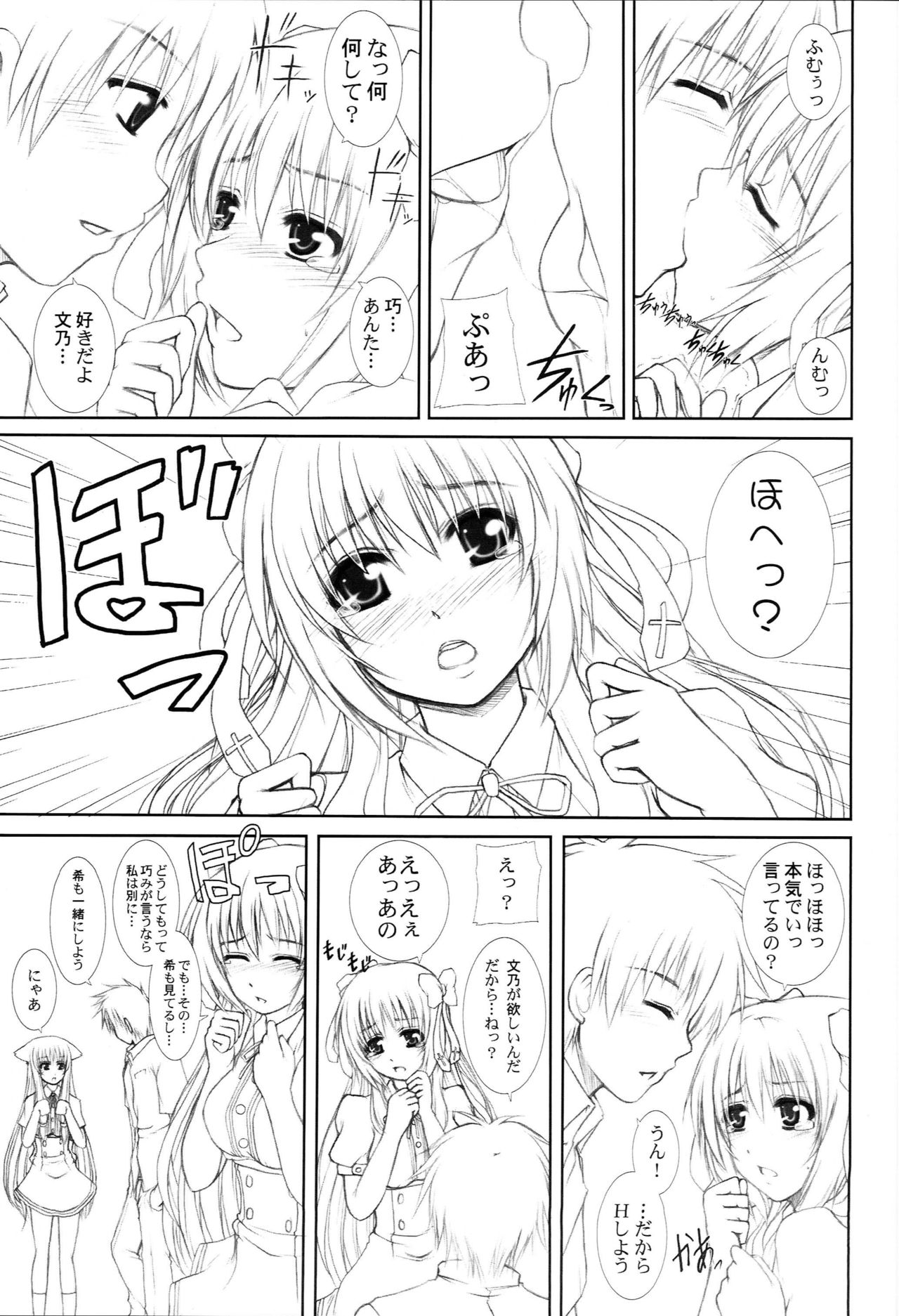 LOVE CAT! - Page 6