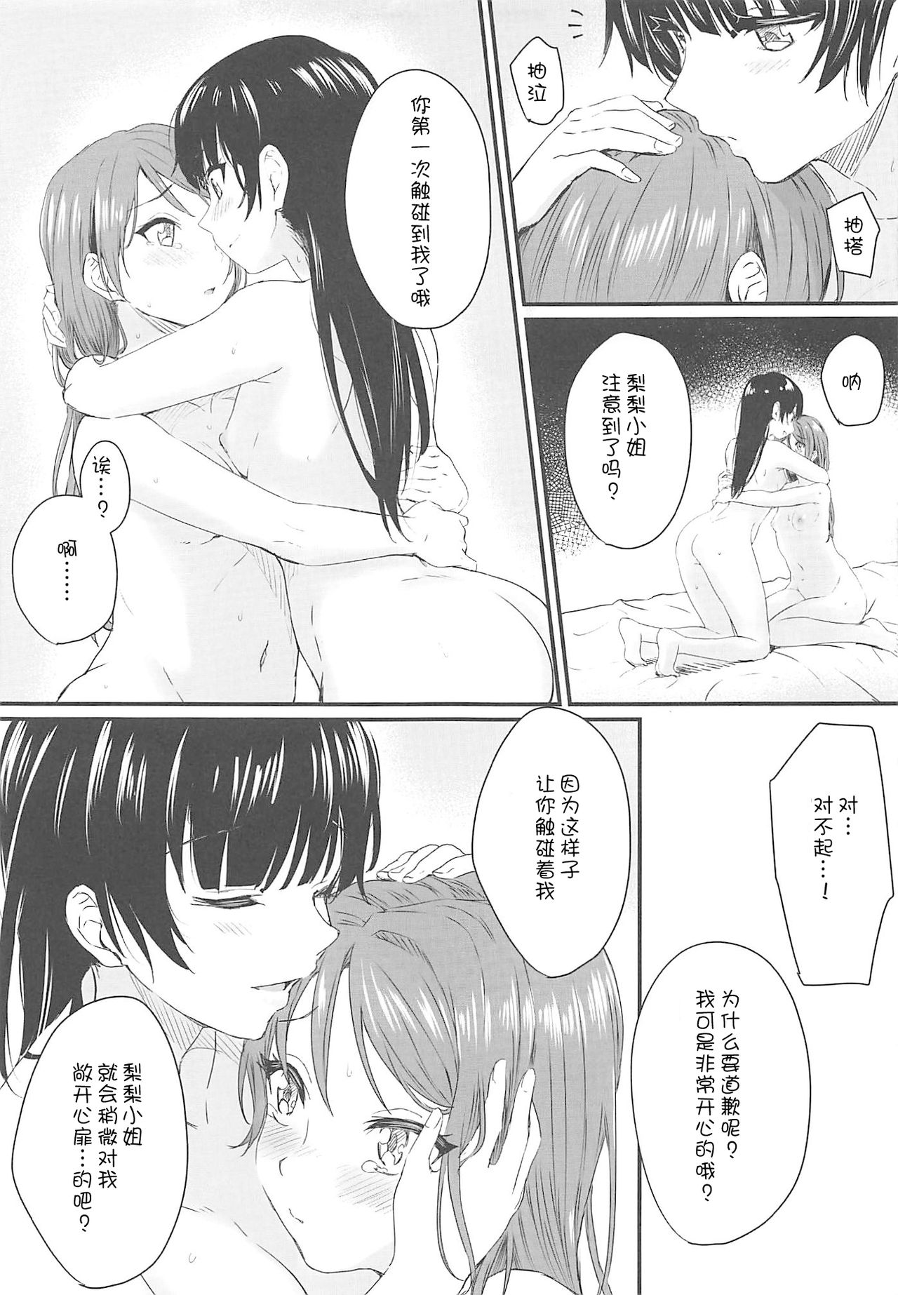 INSTANT LOVE STORY - Page 17