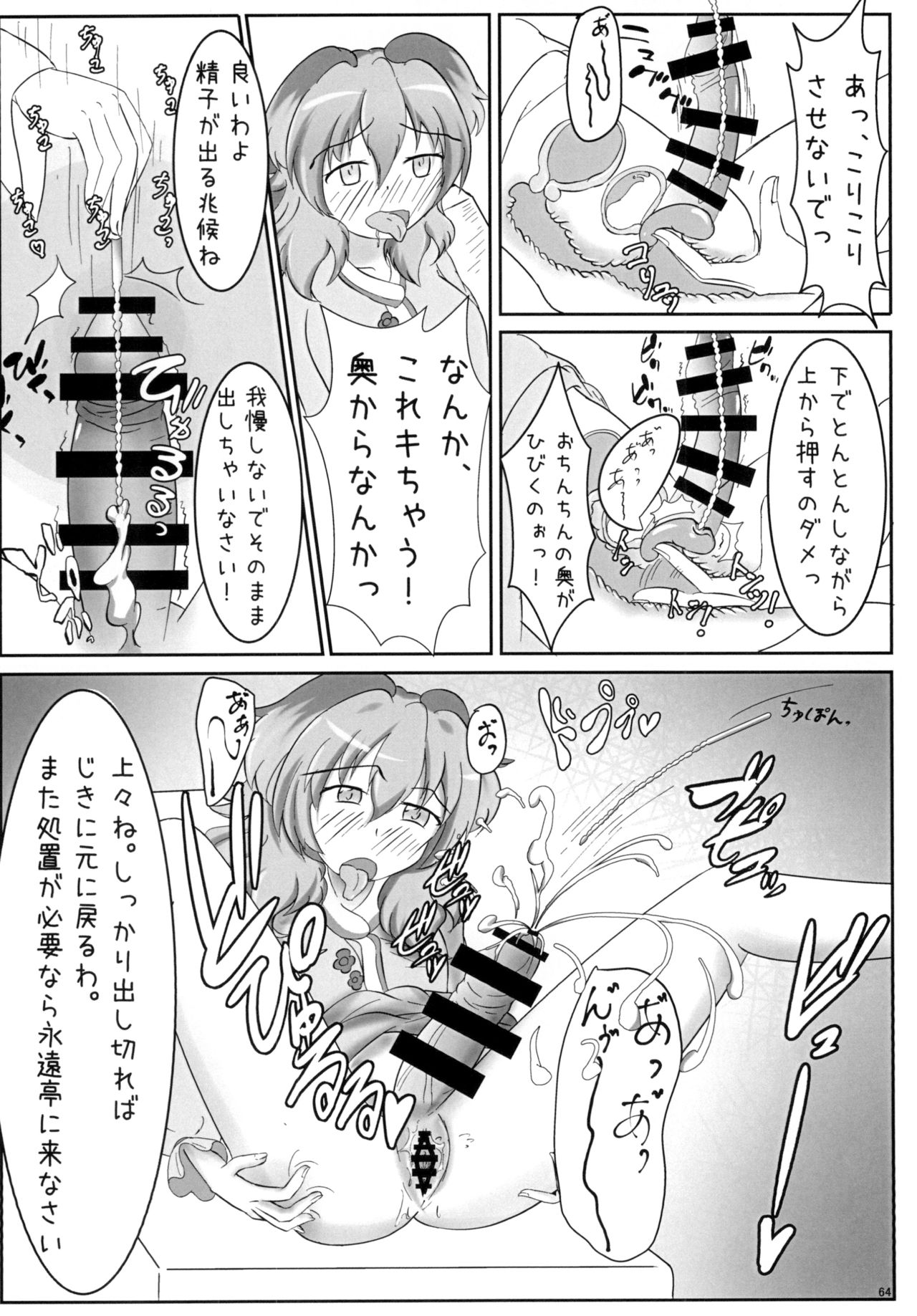 東方おちんちん尿道責め合同 - Page 64