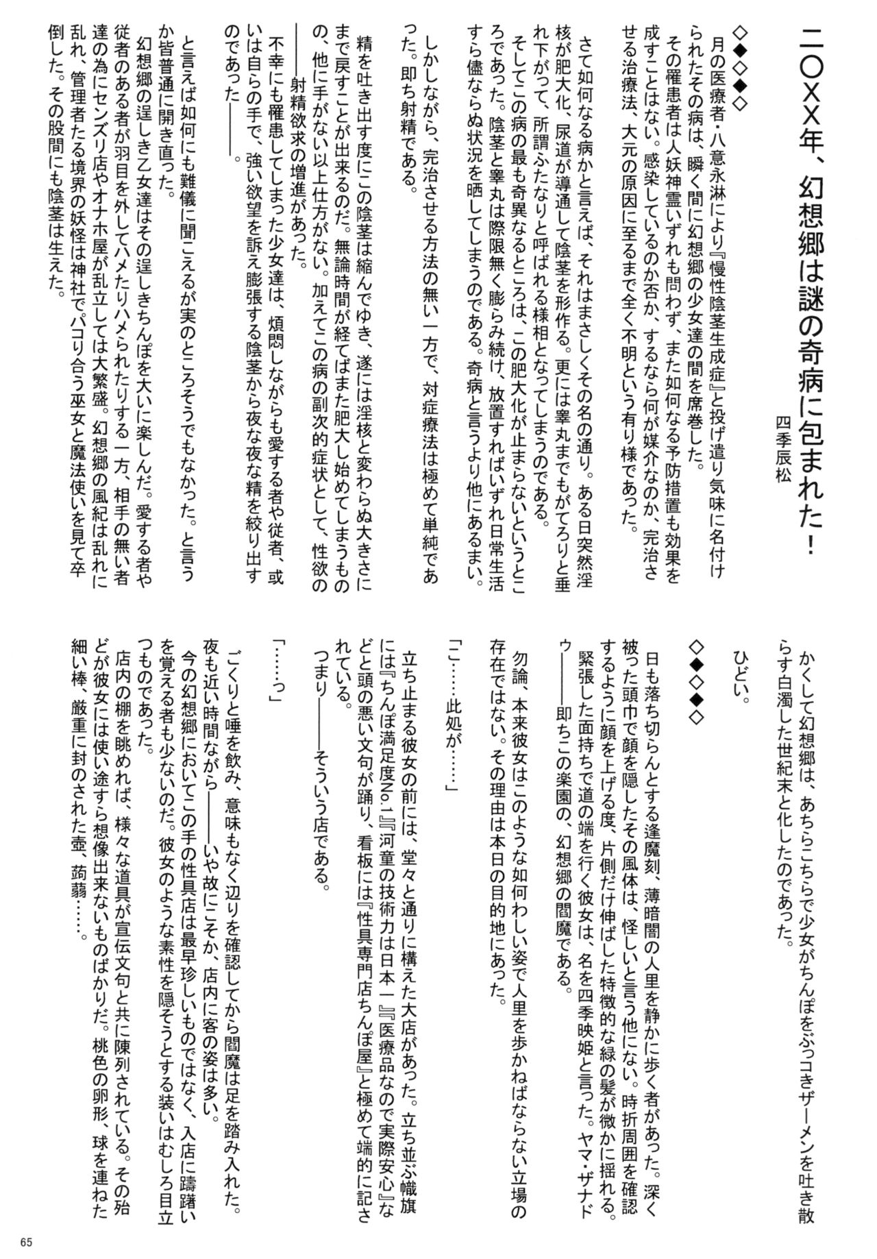 東方おちんちん尿道責め合同 - Page 65
