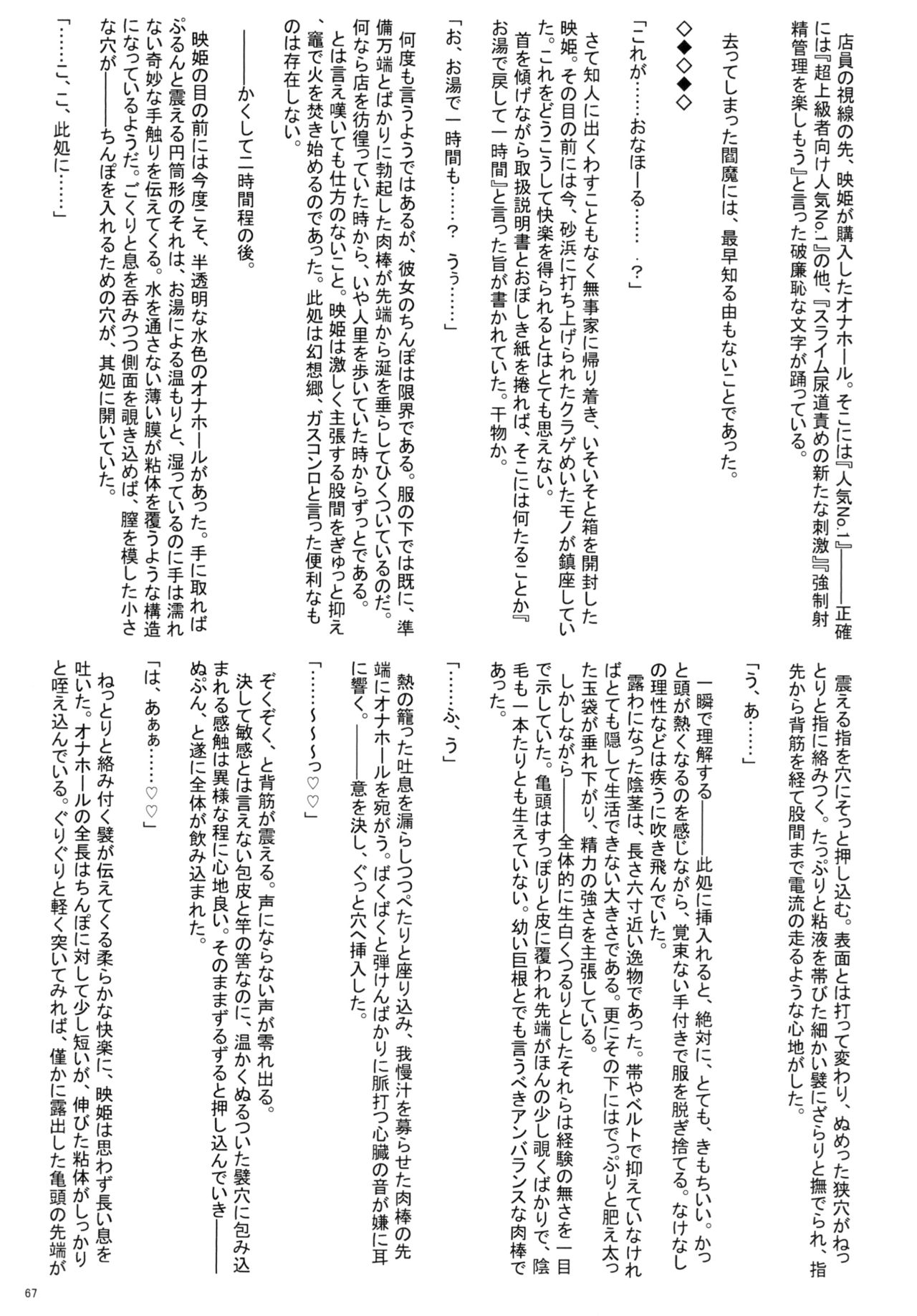 東方おちんちん尿道責め合同 - Page 67