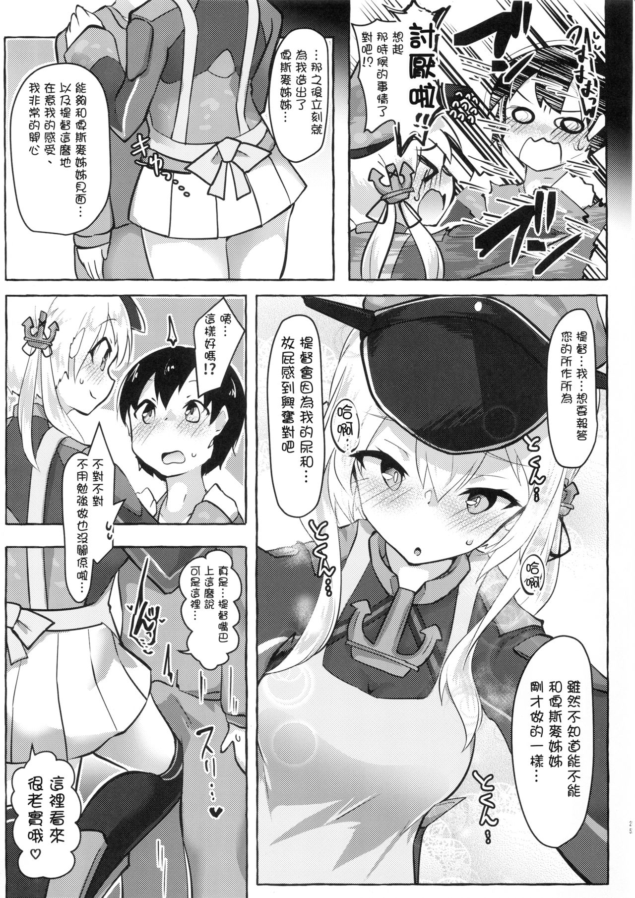 Danke! Danke!! - Page 25