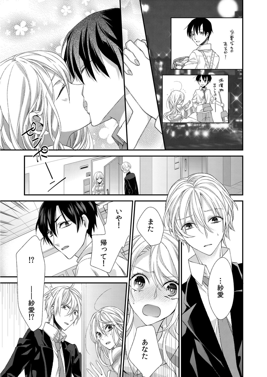 記憶喪失！？私の彼氏はどっち？カラダで試して・・・ 2巻 - Page 17