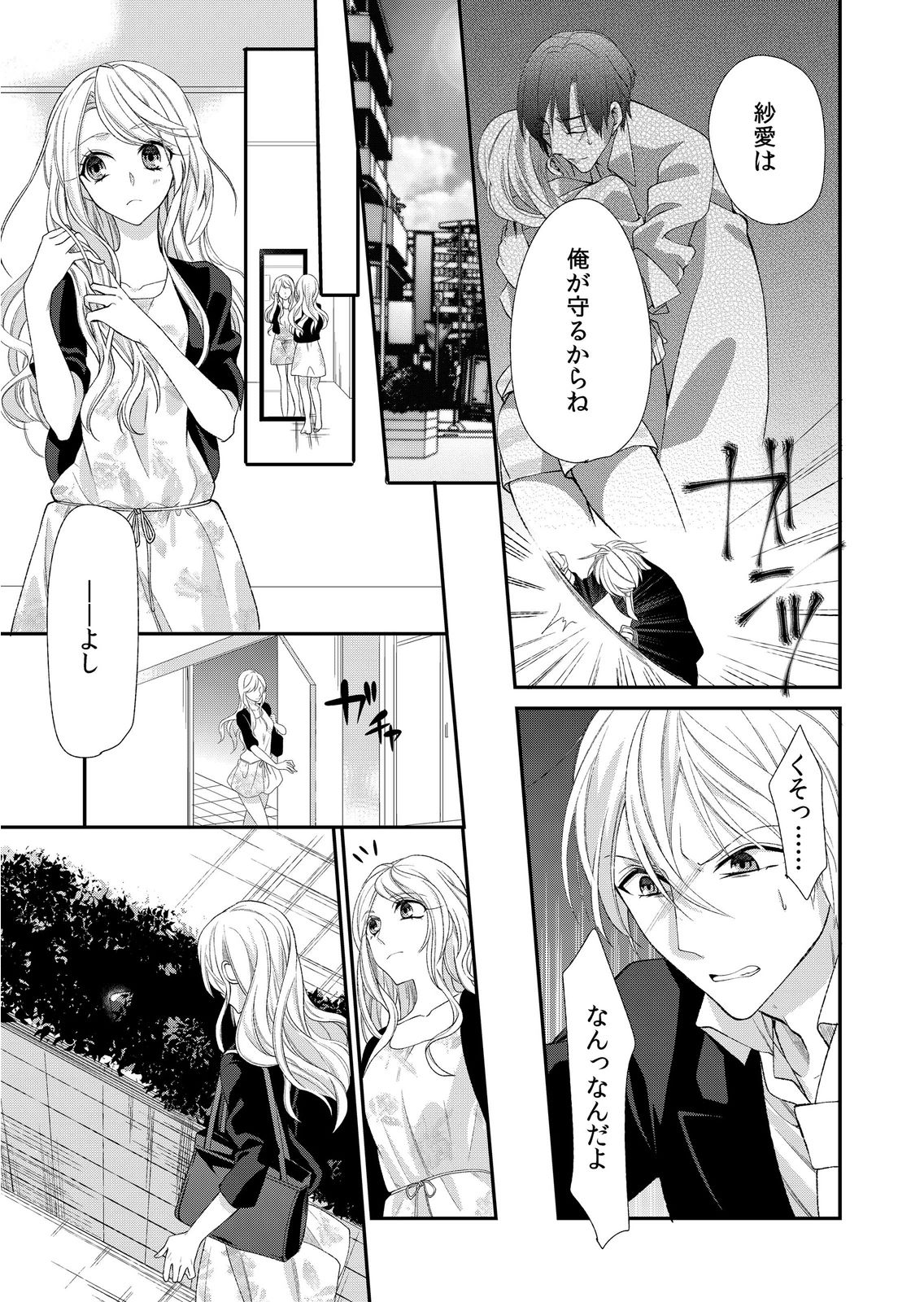 記憶喪失！？私の彼氏はどっち？カラダで試して・・・ 2巻 - Page 19