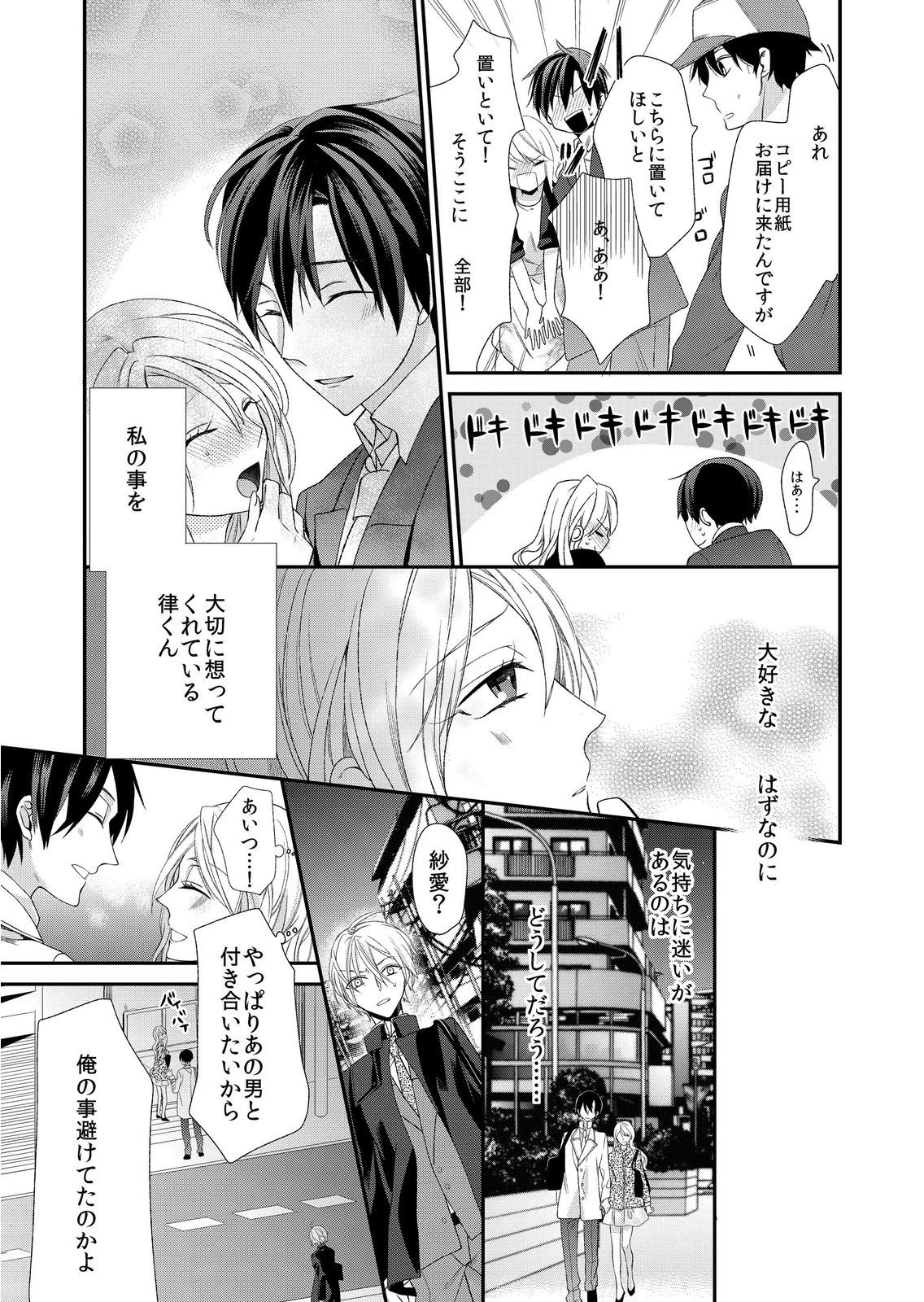 記憶喪失！？私の彼氏はどっち？カラダで試して・・・ 2巻 - Page 25