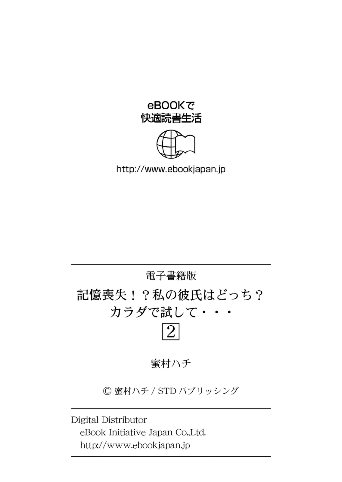 記憶喪失！？私の彼氏はどっち？カラダで試して・・・ 2巻 - Page 28
