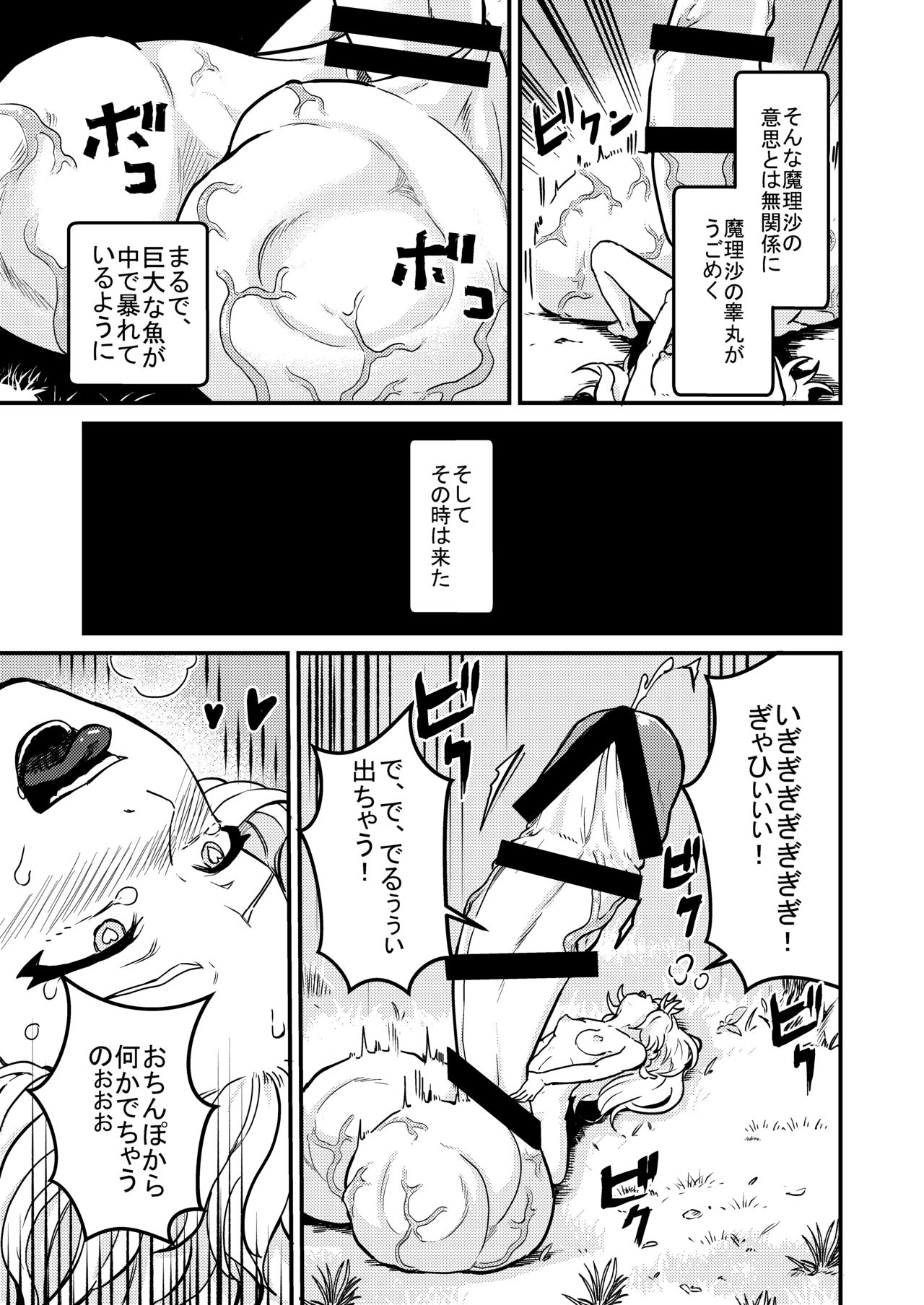 魔理沙膨張破裂 - Page 10