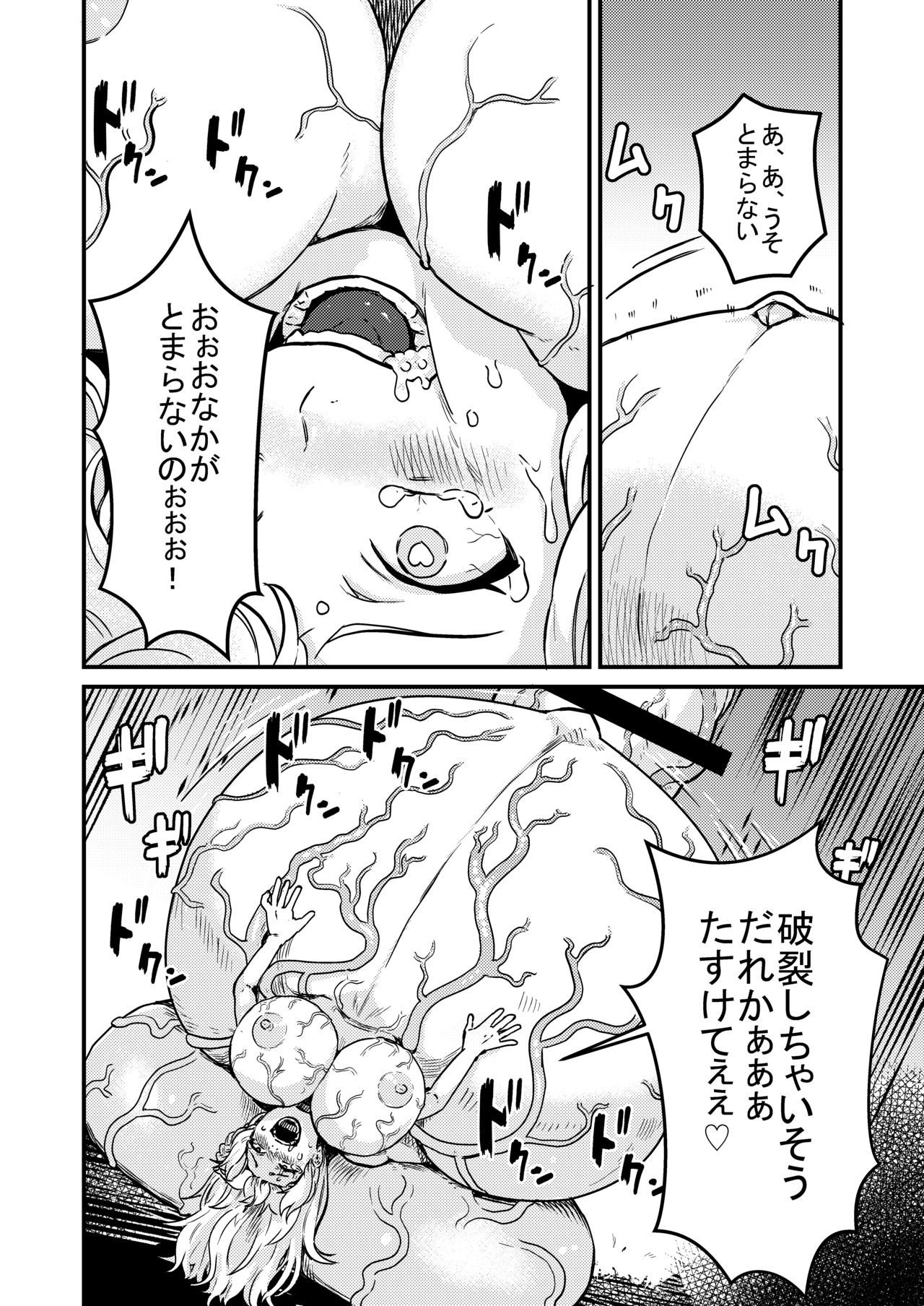 魔理沙膨張破裂 - Page 17