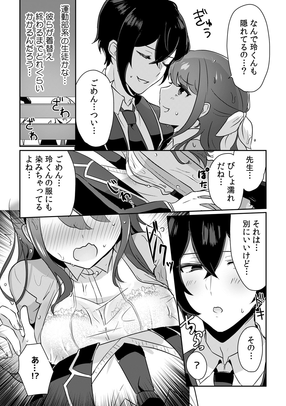 「俺の欲望をねじ込みたい」何度も突かれて…ダメ、壊れちゃう！ 第1-3話 - Page 39