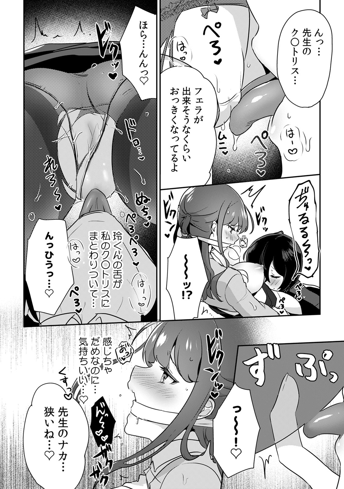 「俺の欲望をねじ込みたい」何度も突かれて…ダメ、壊れちゃう！ 第1-3話 - Page 46