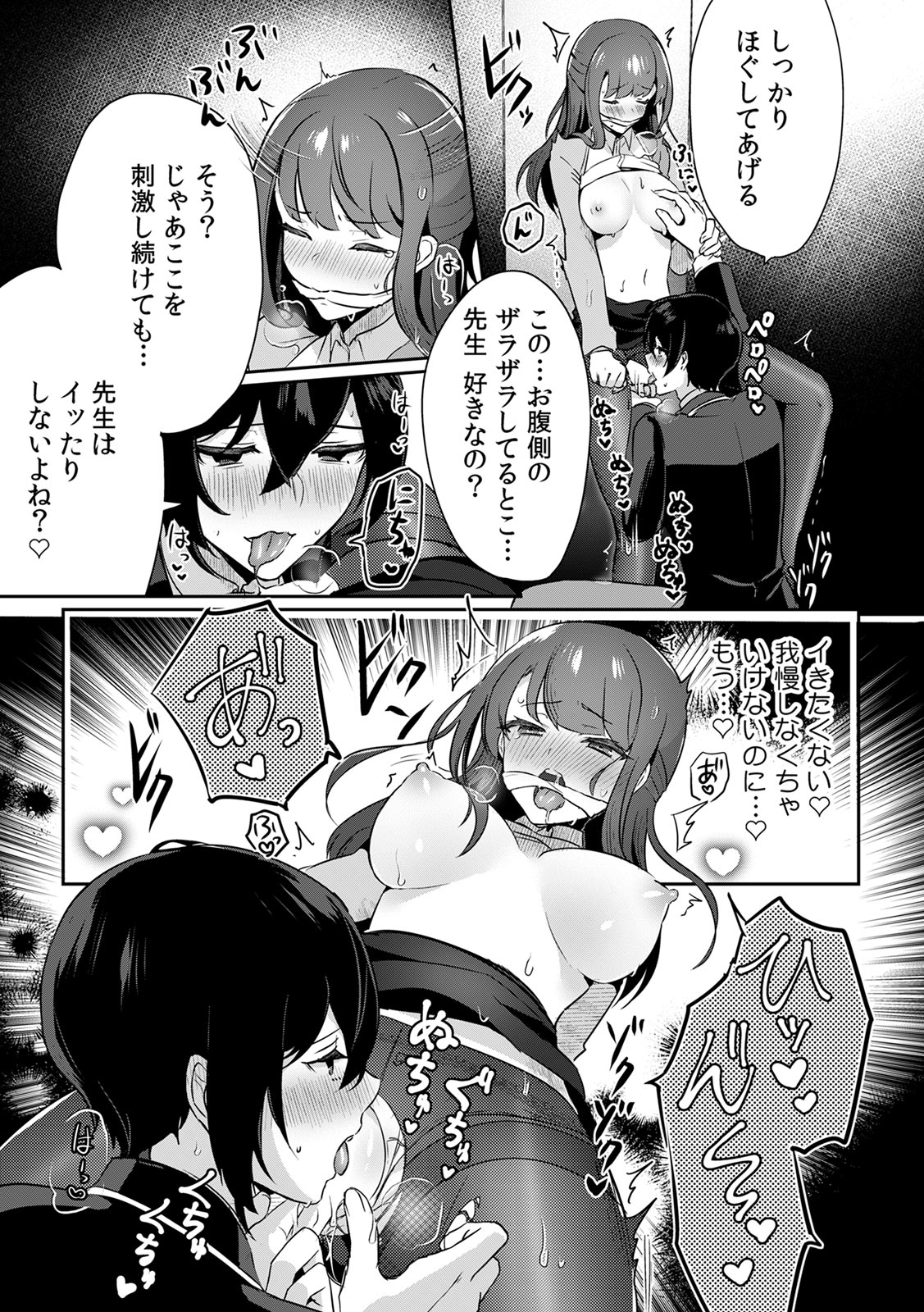 「俺の欲望をねじ込みたい」何度も突かれて…ダメ、壊れちゃう！ 第1-3話 - Page 47