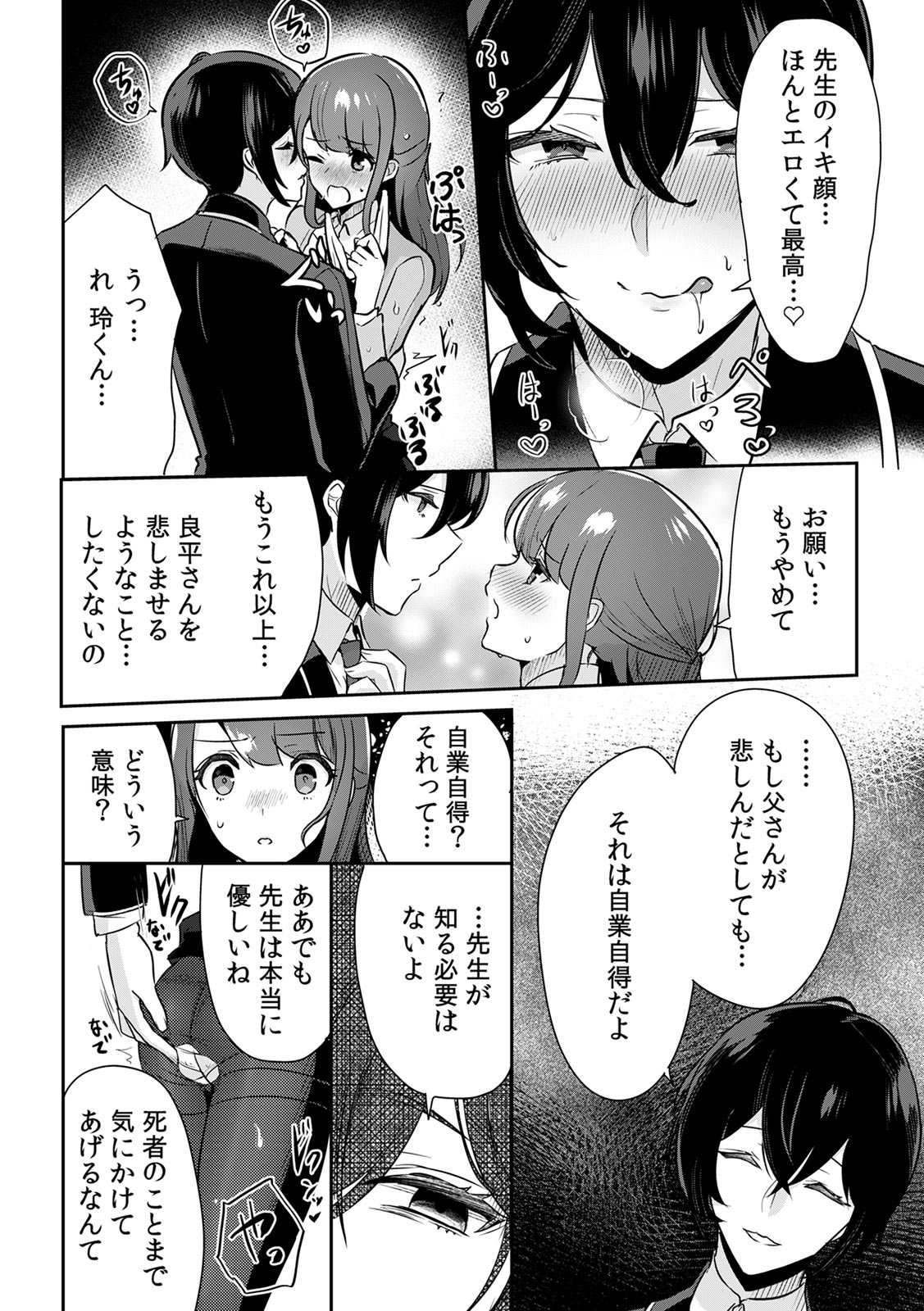 「俺の欲望をねじ込みたい」何度も突かれて…ダメ、壊れちゃう！ 第1-3話 - Page 48