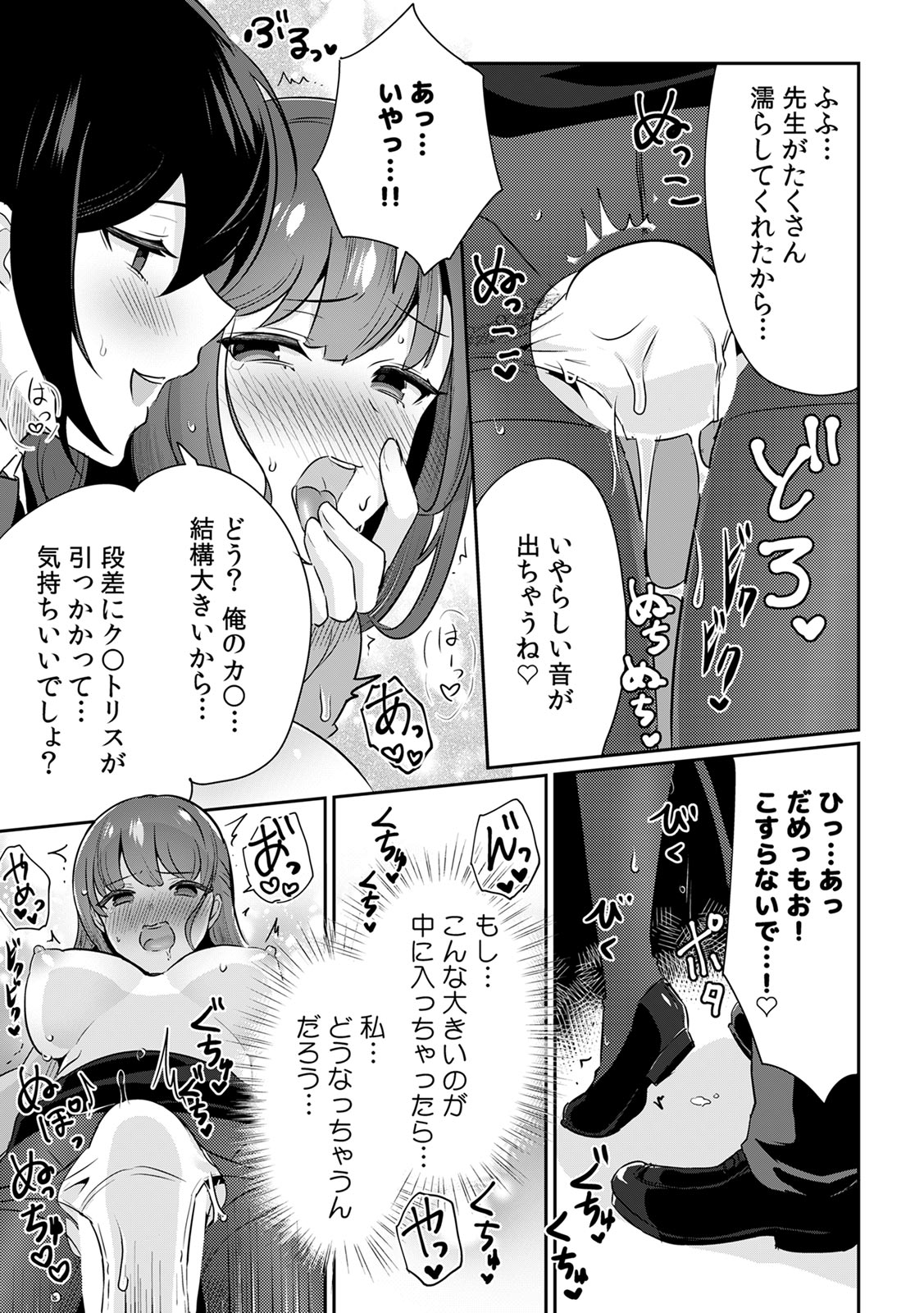 「俺の欲望をねじ込みたい」何度も突かれて…ダメ、壊れちゃう！ 第1-3話 - Page 51