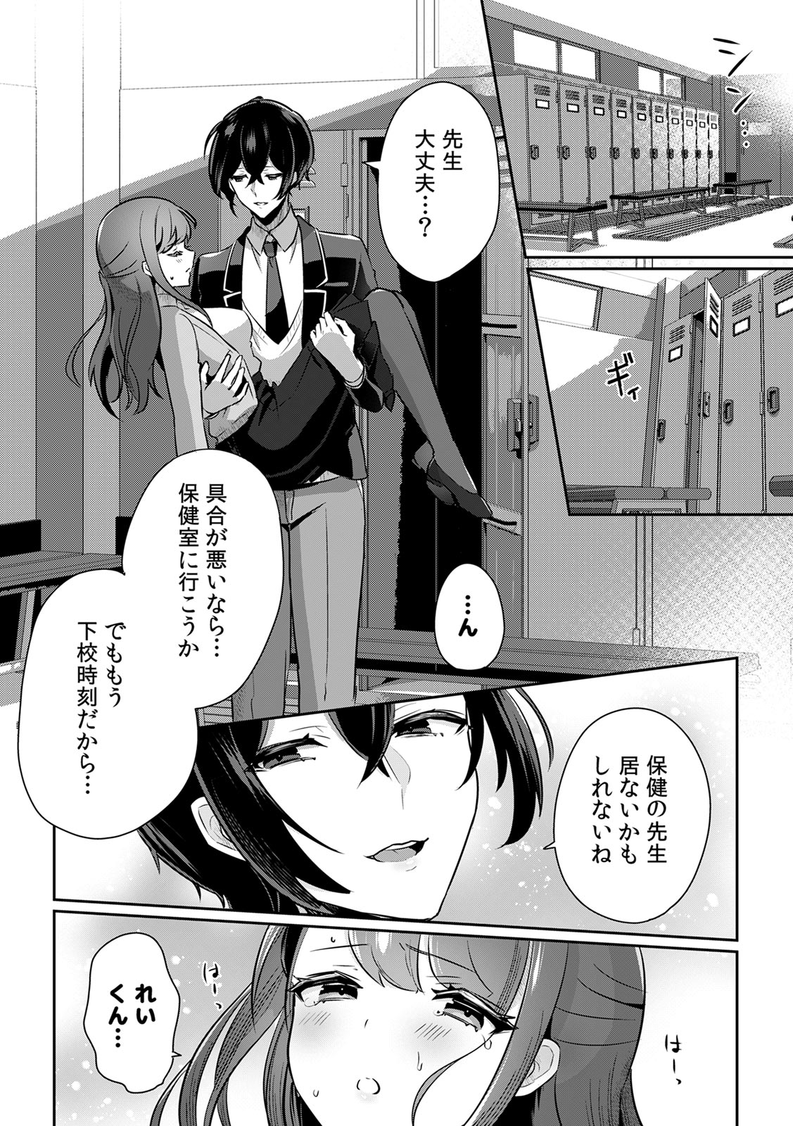 「俺の欲望をねじ込みたい」何度も突かれて…ダメ、壊れちゃう！ 第1-3話 - Page 54