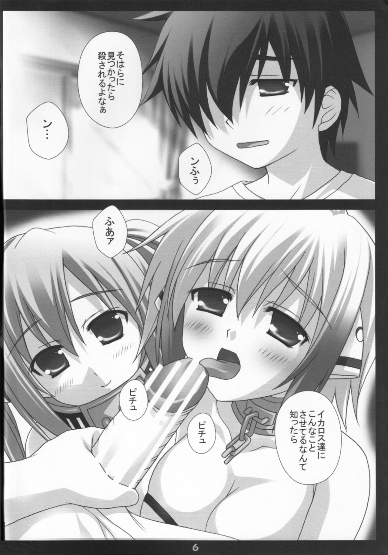 Nymph ni Omakase! - Page 6