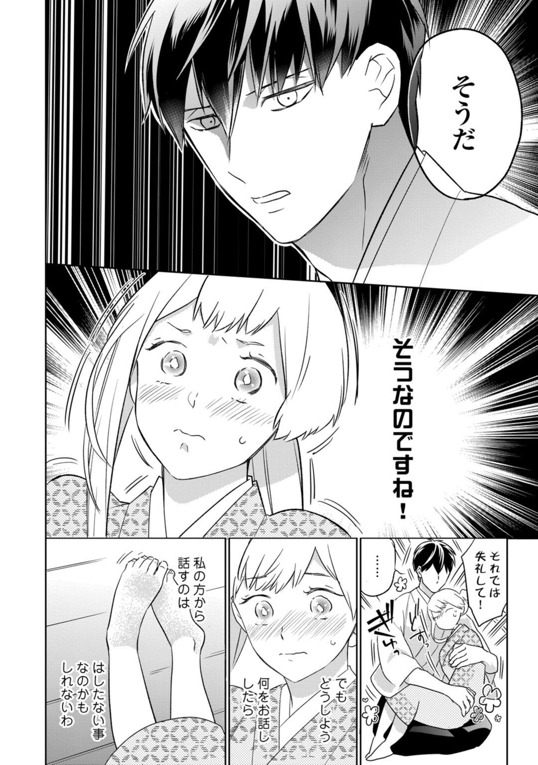 【ラブコフレ】忍ぶ恋ほど －好きすぎる旦那さまに溺愛されてます？－第1-10話 - Page 297
