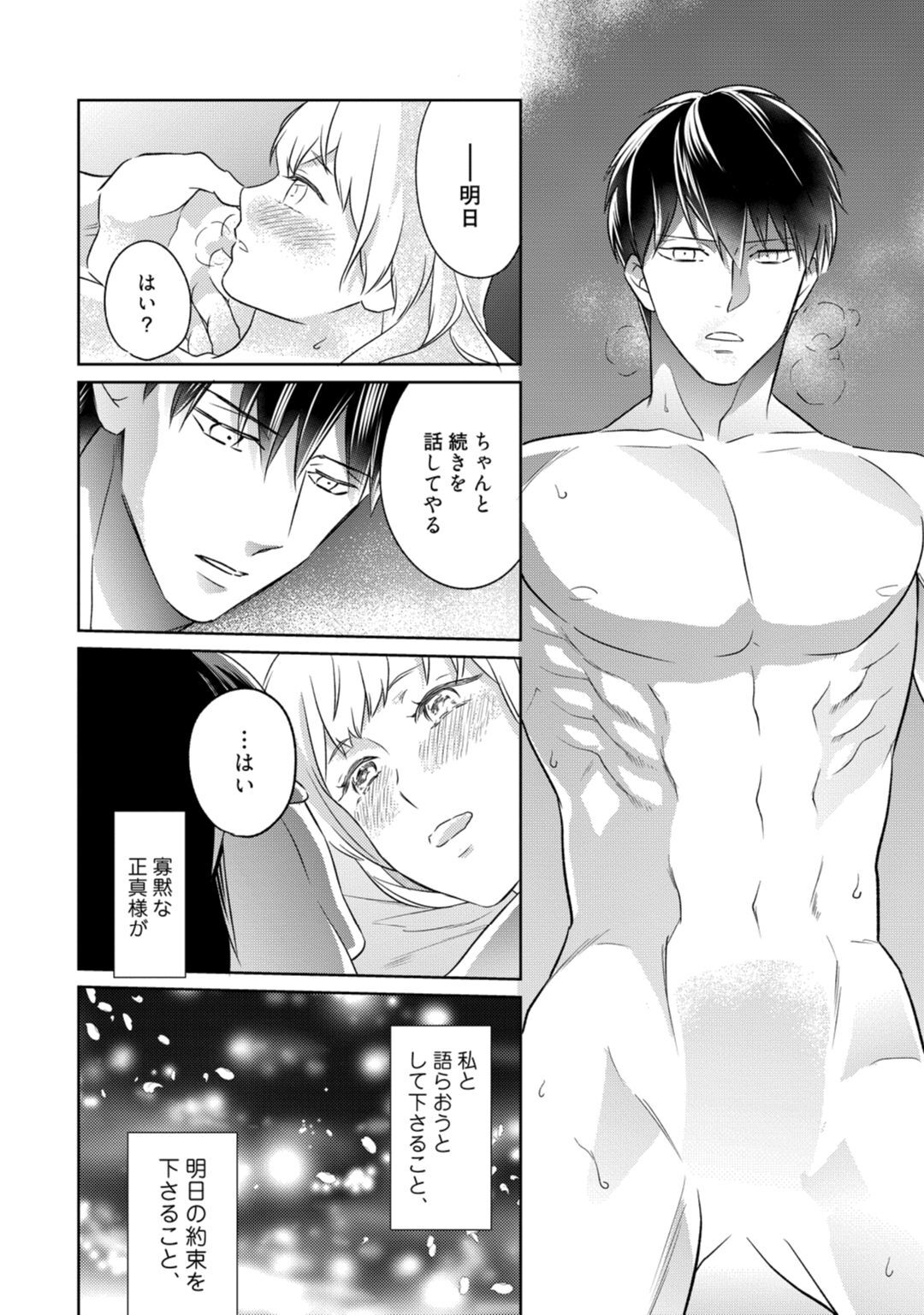 【ラブコフレ】忍ぶ恋ほど －好きすぎる旦那さまに溺愛されてます？－第1-10話 - Page 305