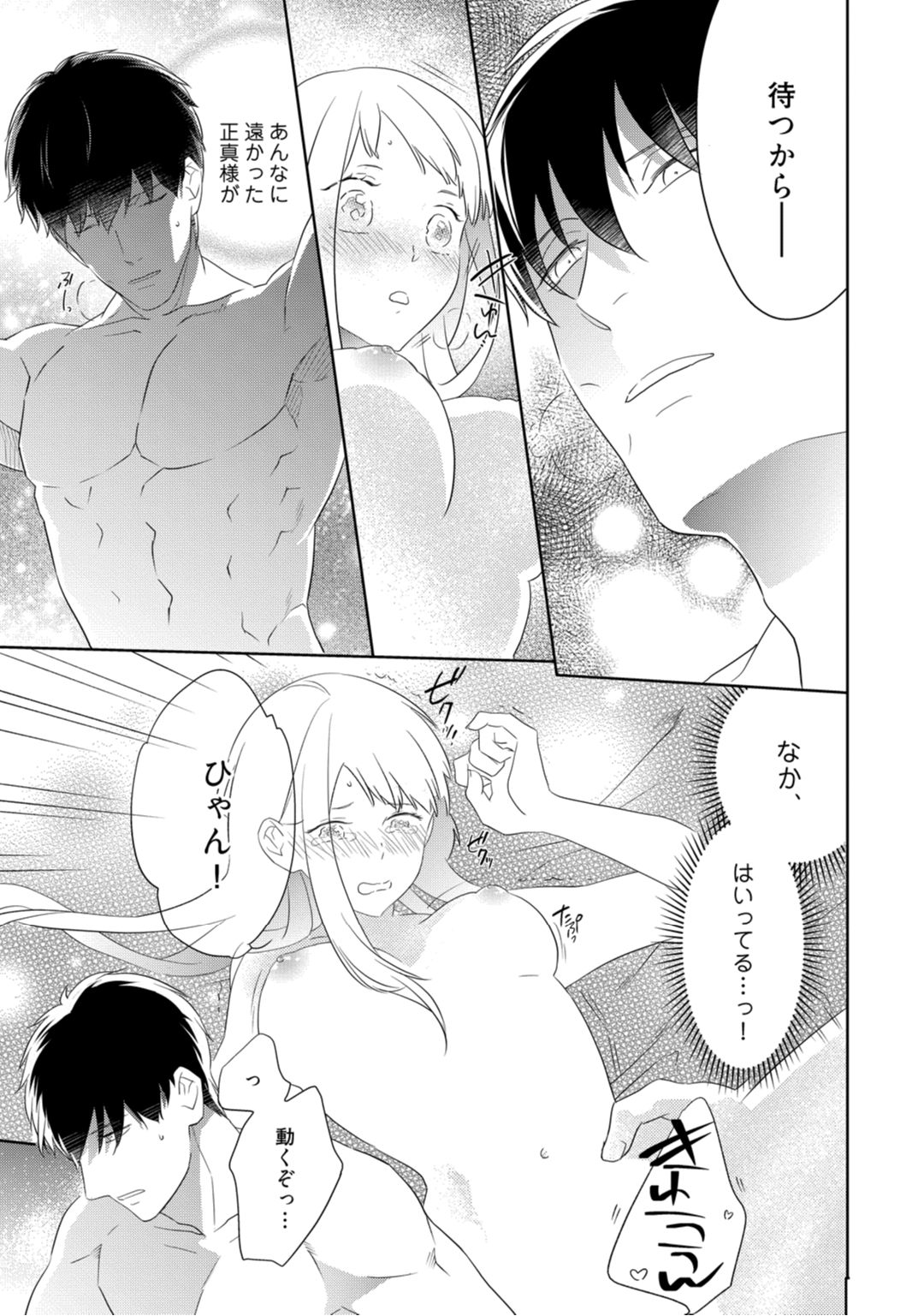 【ラブコフレ】忍ぶ恋ほど －好きすぎる旦那さまに溺愛されてます？－第1-10話 - Page 31