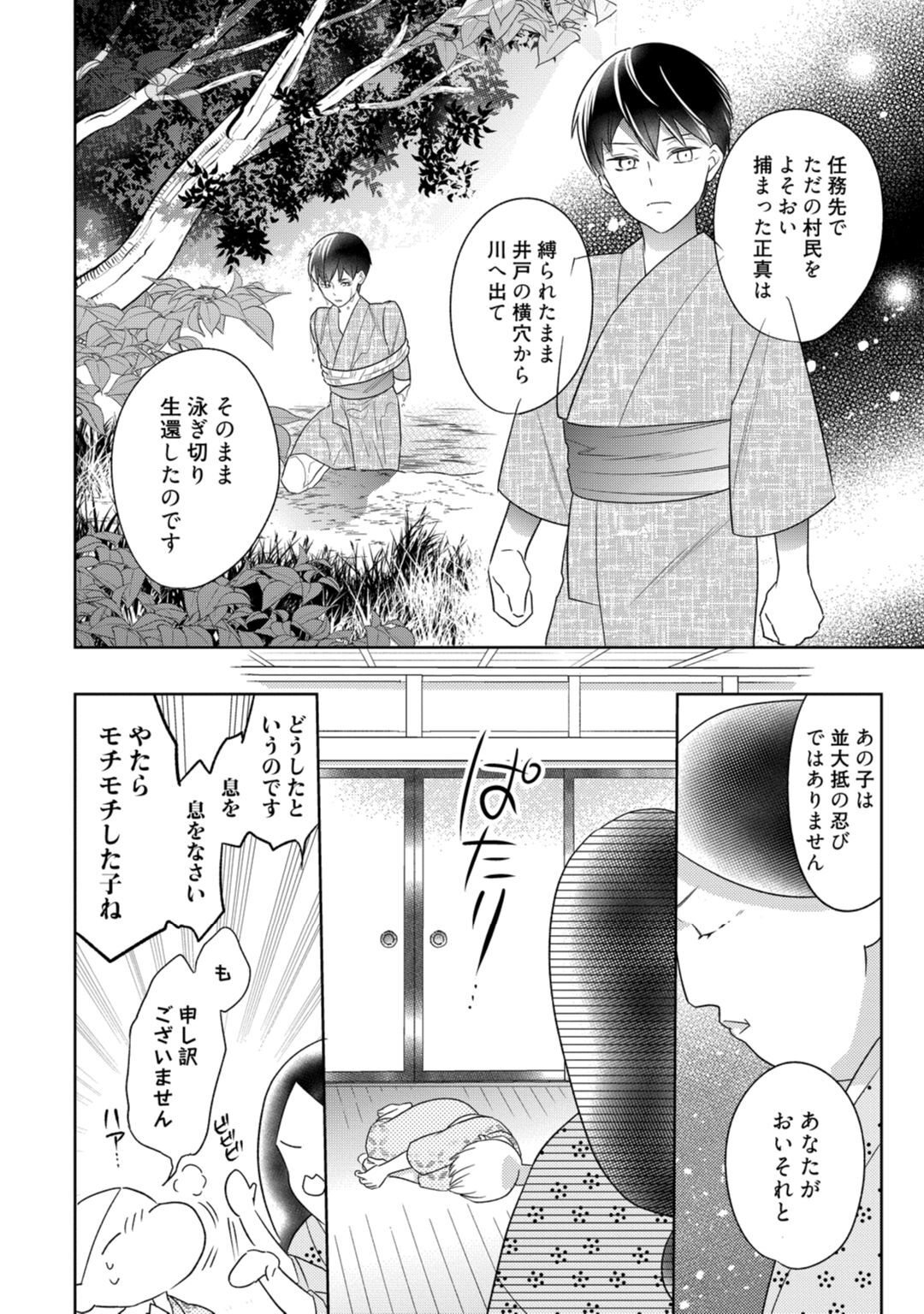 【ラブコフレ】忍ぶ恋ほど －好きすぎる旦那さまに溺愛されてます？－第1-10話 - Page 316