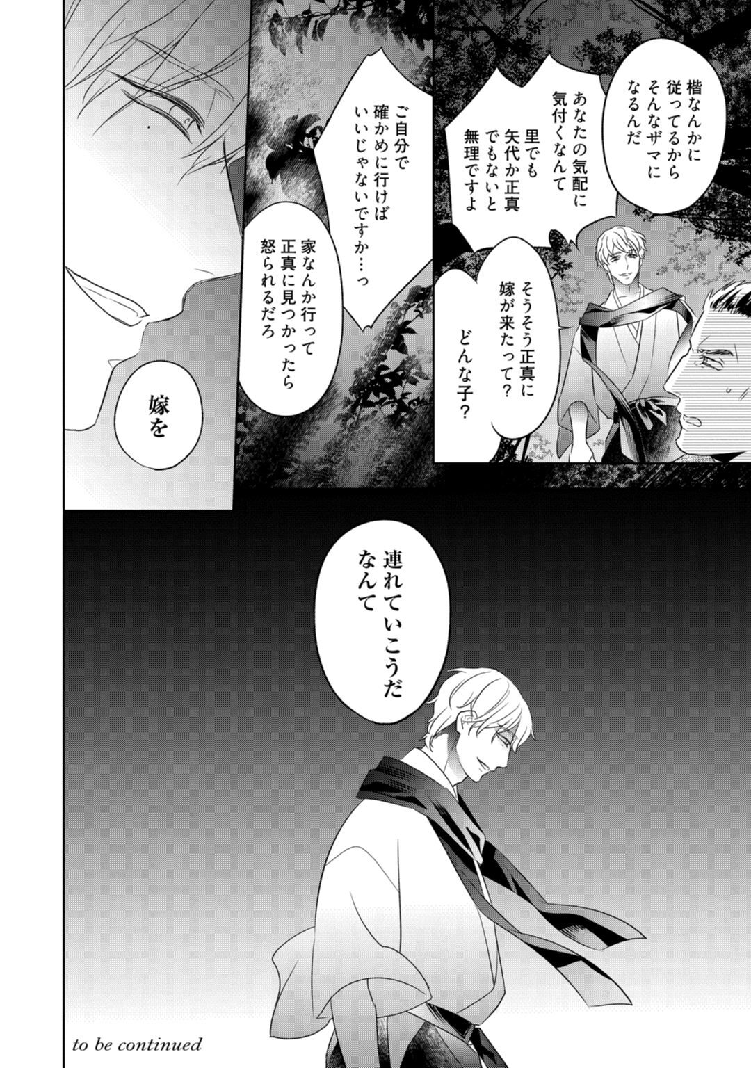 【ラブコフレ】忍ぶ恋ほど －好きすぎる旦那さまに溺愛されてます？－第1-10話 - Page 340