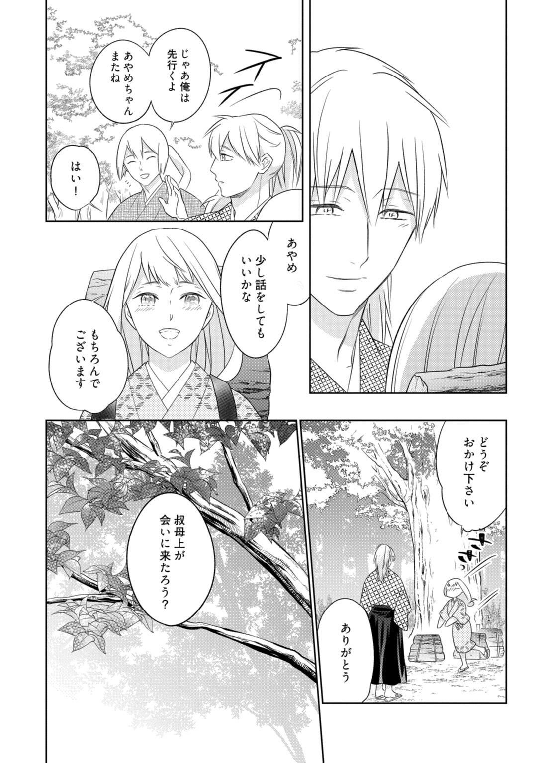 【ラブコフレ】忍ぶ恋ほど －好きすぎる旦那さまに溺愛されてます？－第1-10話 - Page 345