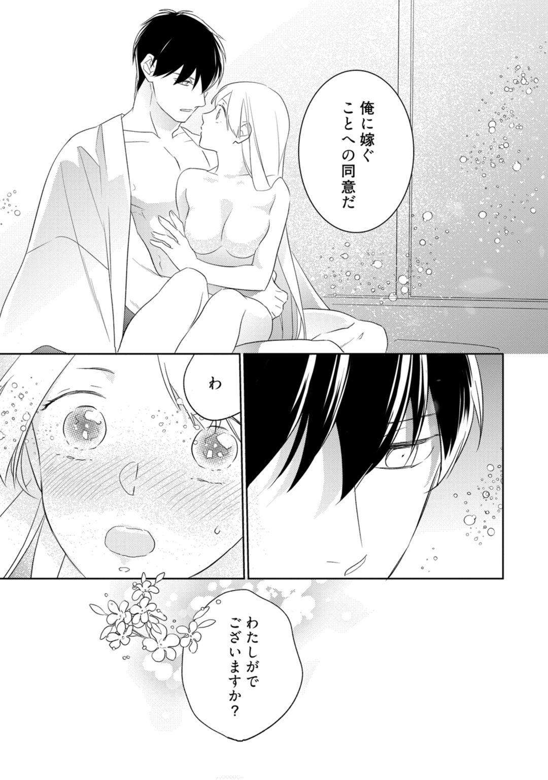 【ラブコフレ】忍ぶ恋ほど －好きすぎる旦那さまに溺愛されてます？－第1-10話 - Page 35