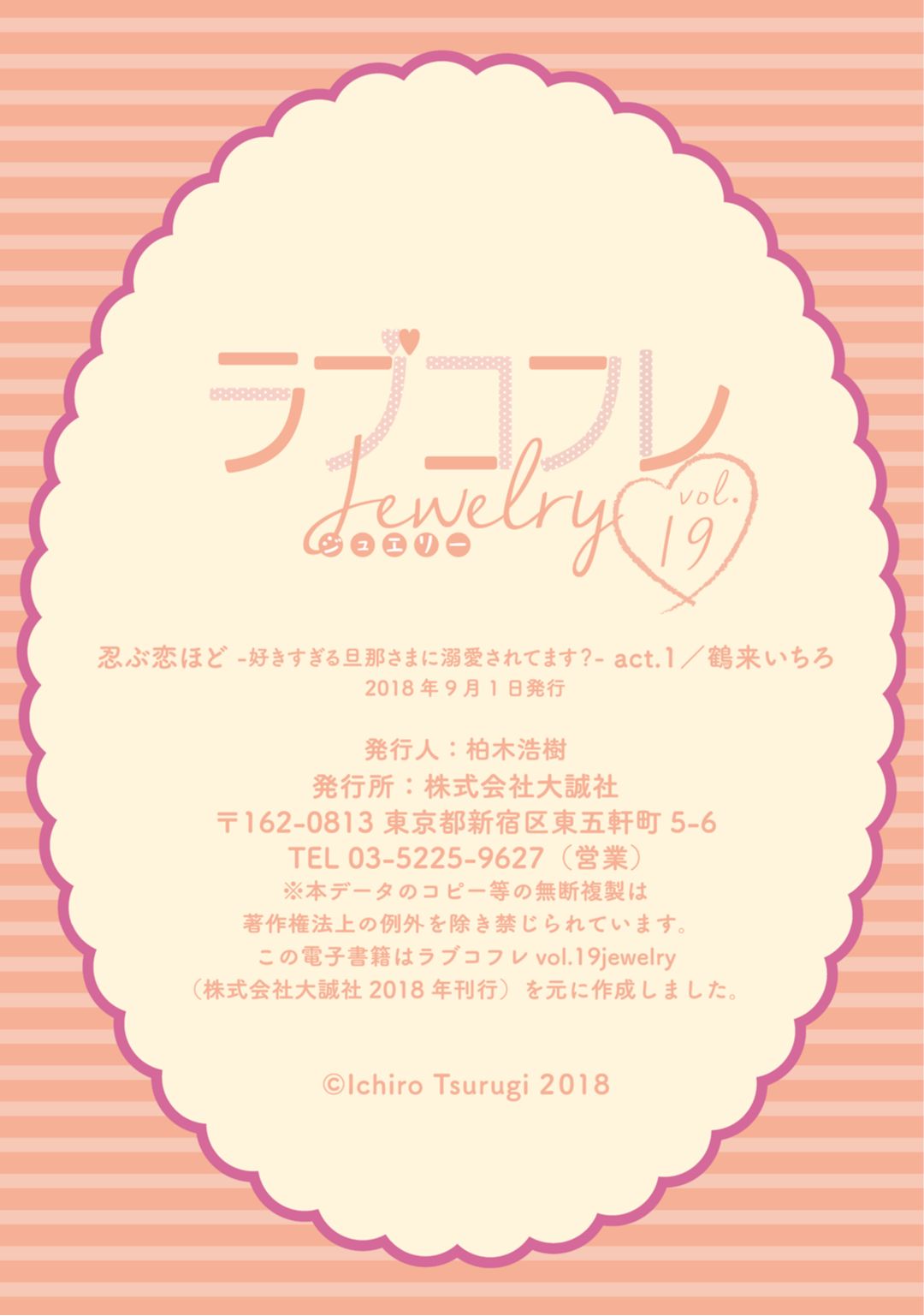 【ラブコフレ】忍ぶ恋ほど －好きすぎる旦那さまに溺愛されてます？－第1-10話 - Page 41